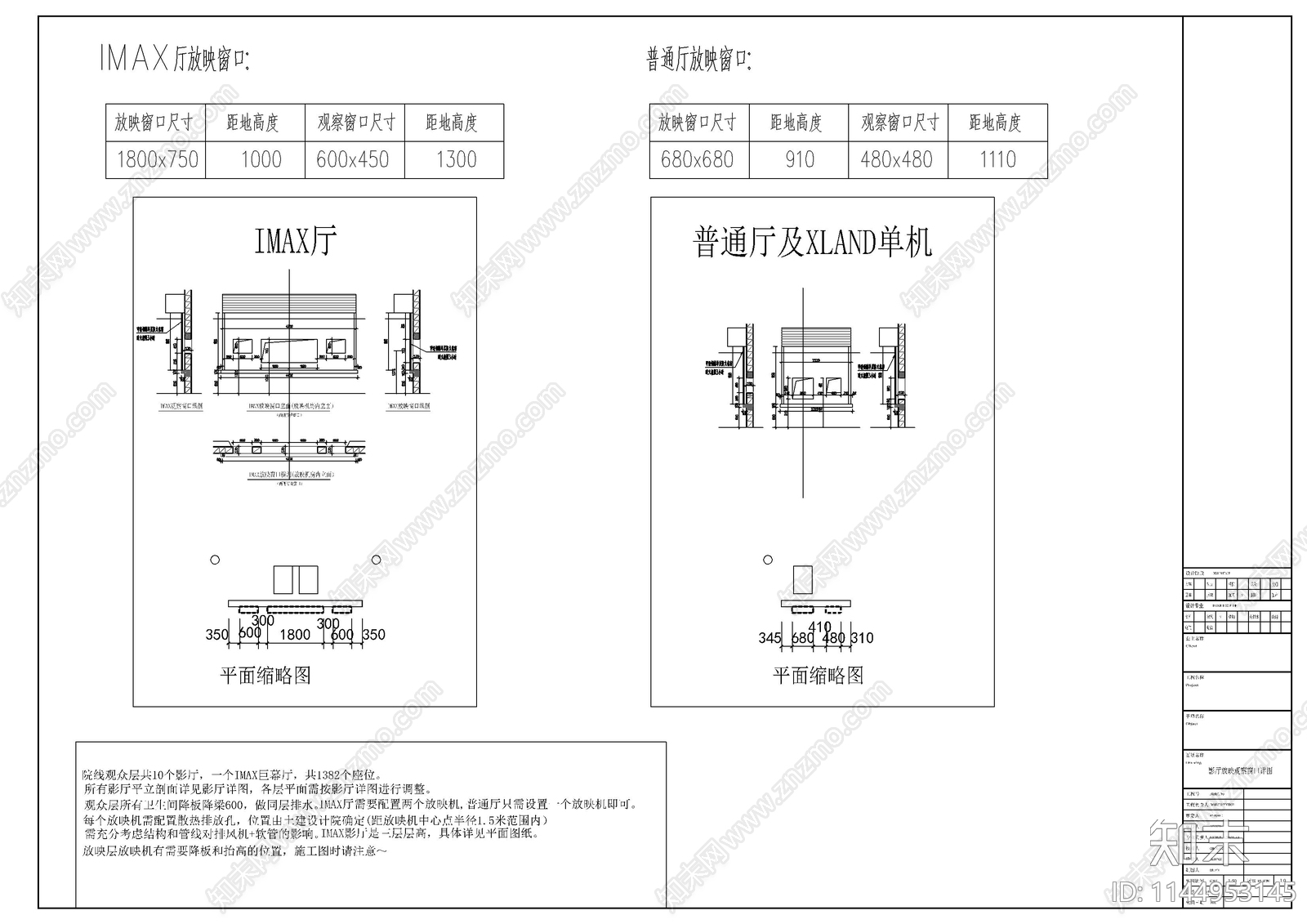 电影院做法详图cad施工图下载【ID:1144953145】