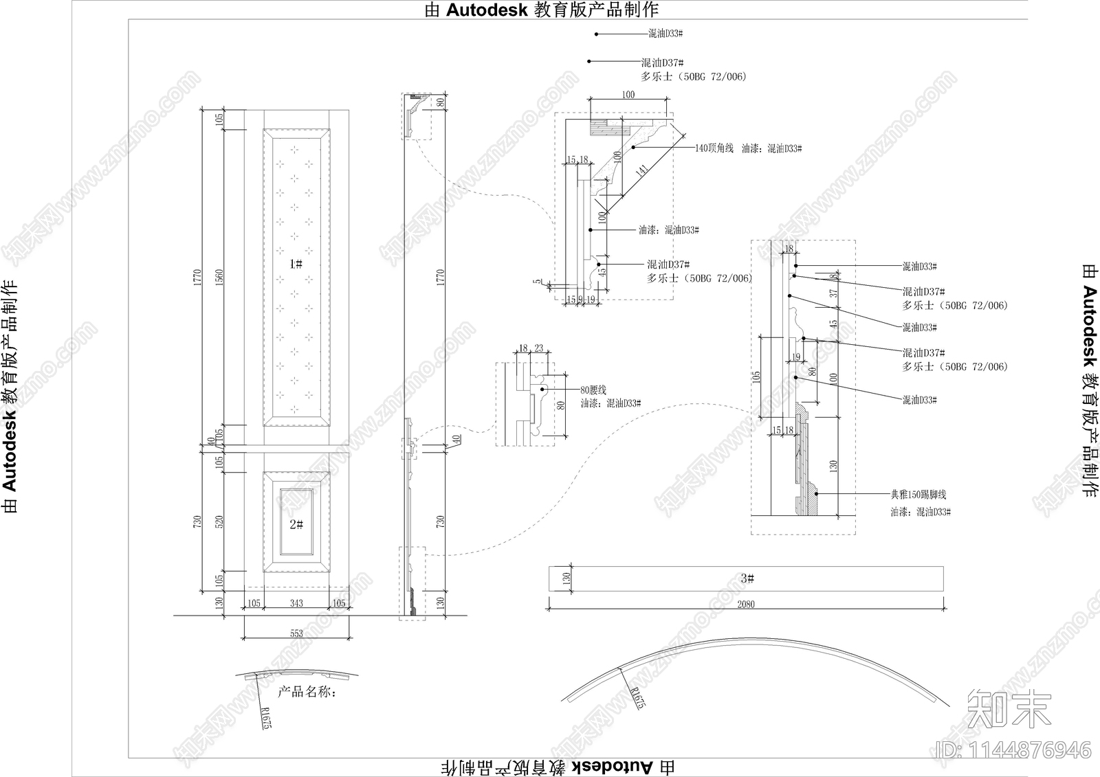 上海展厅定制护墙板cad施工图下载【ID:1144876946】