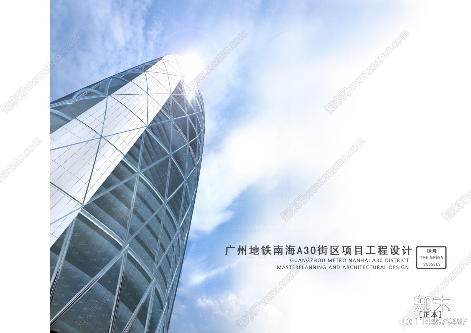 广州地铁南海A30街区建筑方案文本下载【ID:1144879487】