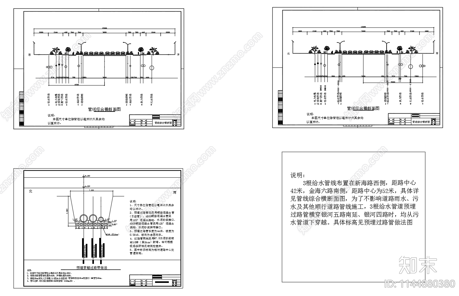 预埋过路管线综合断面cad施工图下载【ID:1144880380】