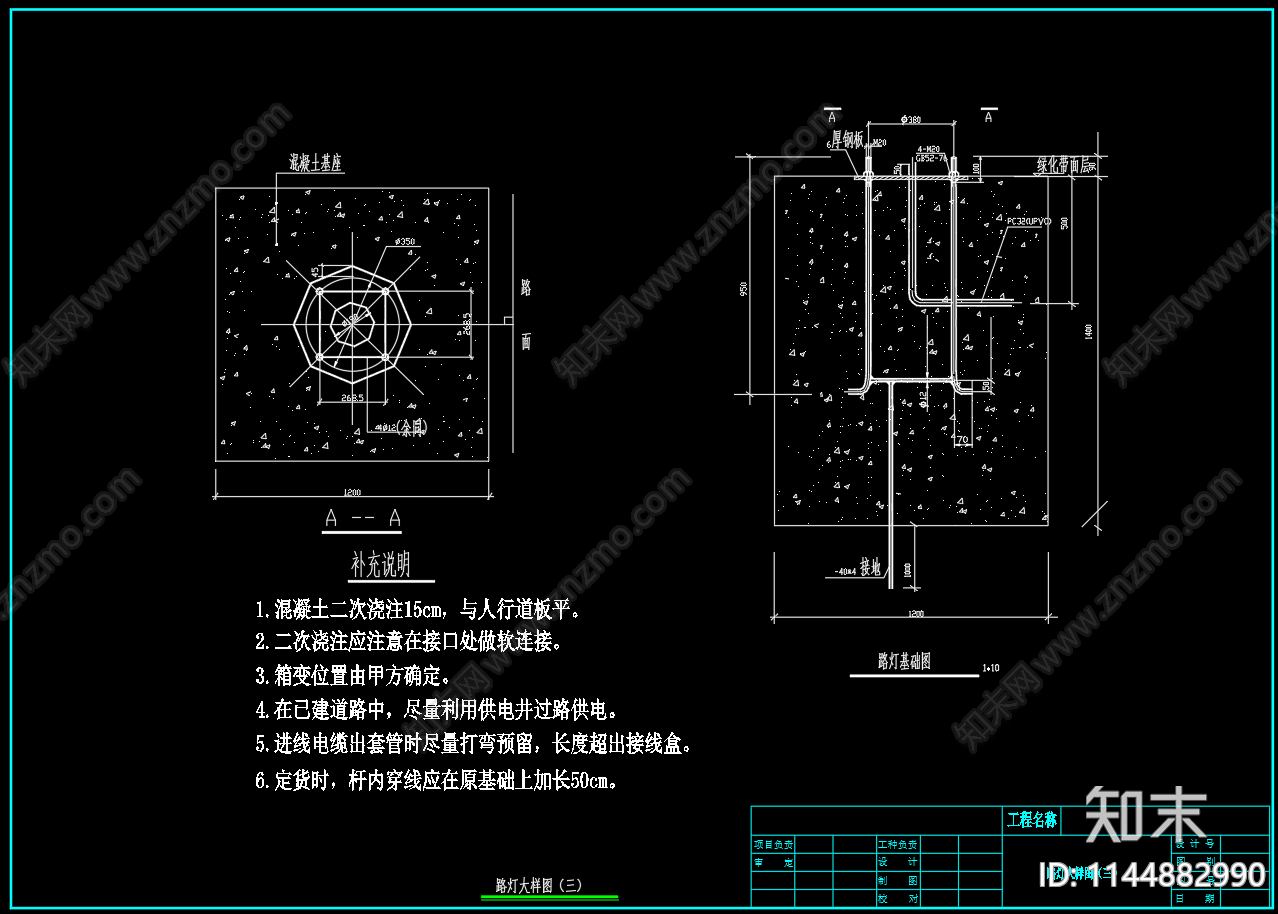 9米新型单挑路灯大样施工图下载【ID:1144882990】