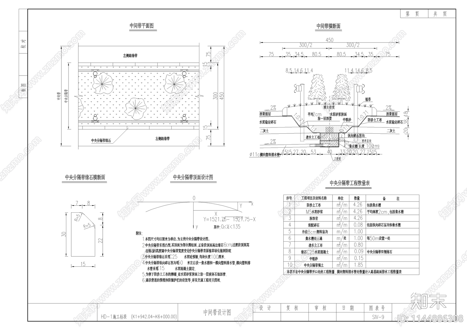 车道中间带设计施工图下载【ID:1144886308】