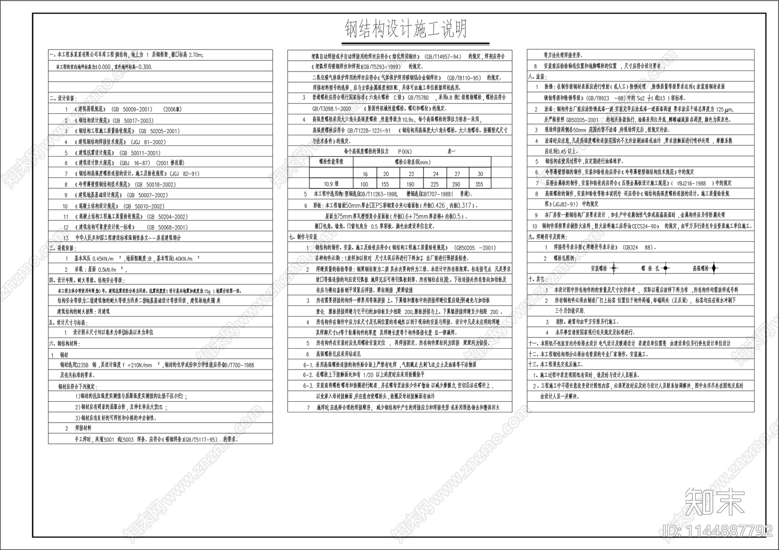 地下通道出入口钢结构cad施工图下载【ID:1144887792】