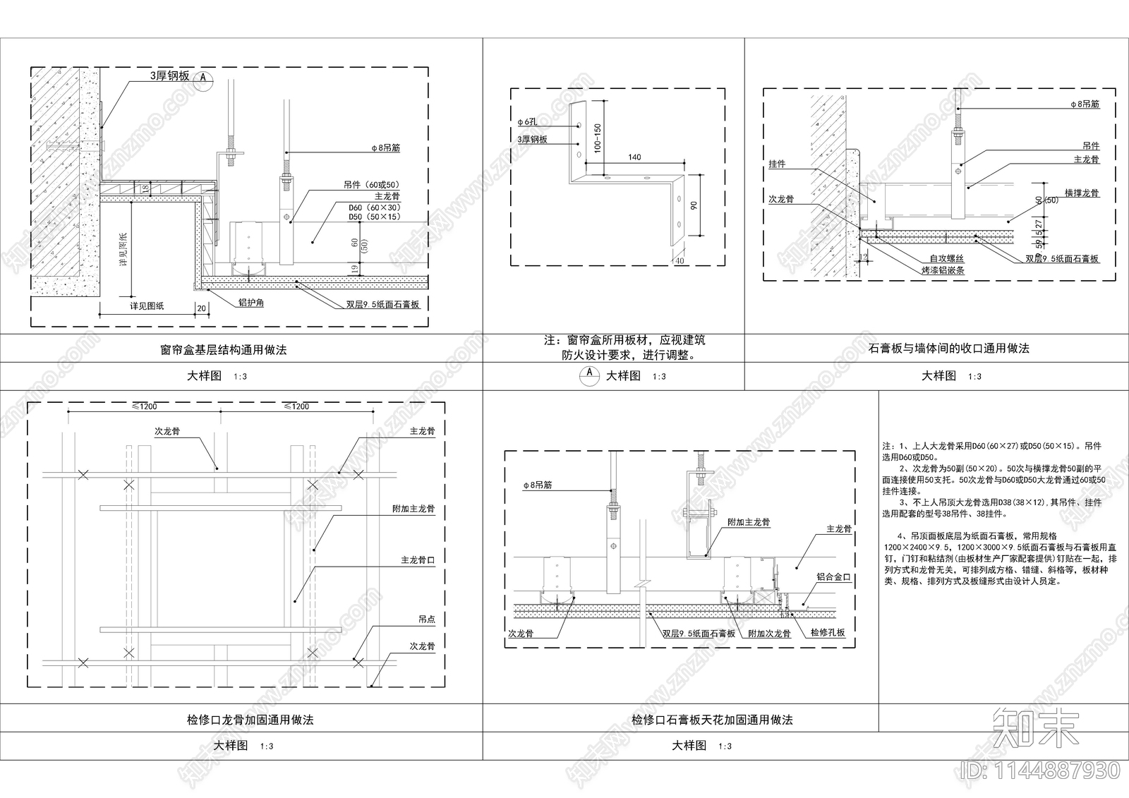 轻钢龙骨天花造型施工图下载【ID:1144887930】_知末案例馆
