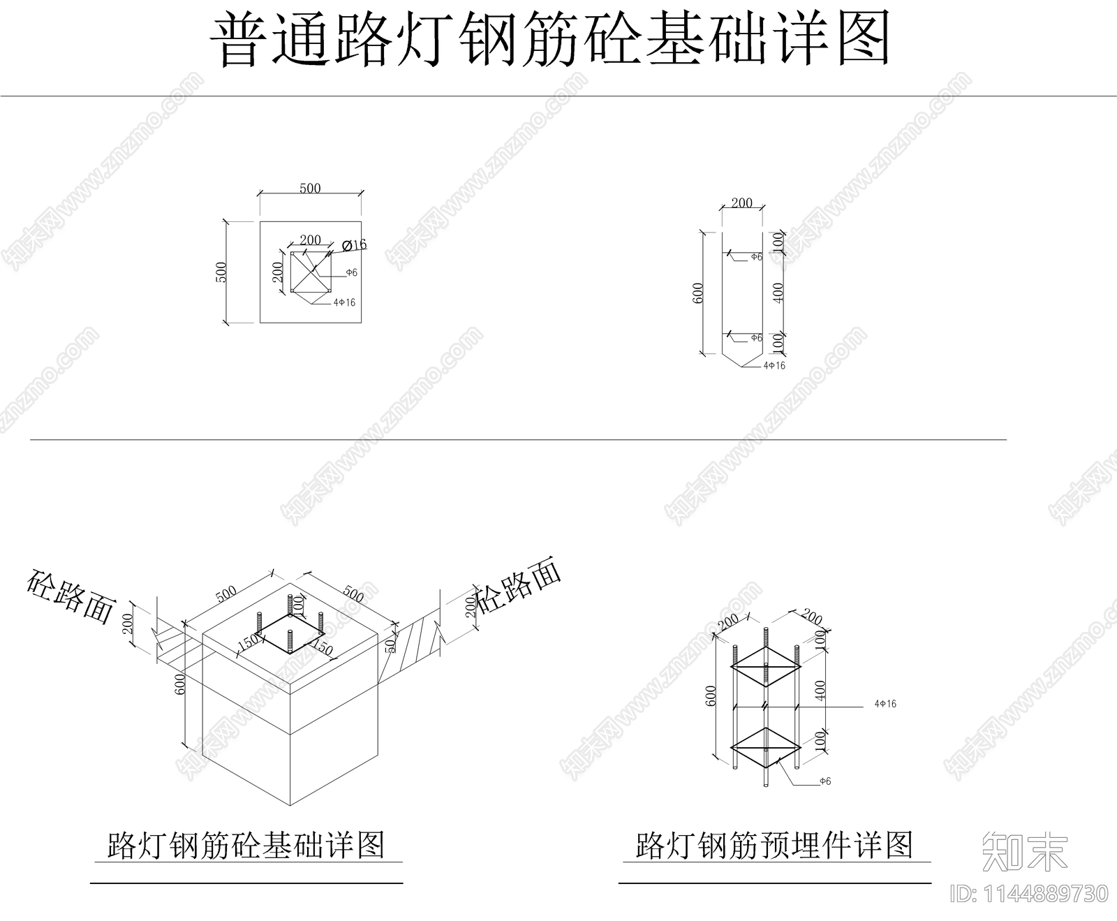 路灯钢筋砼基础详图施工图下载【ID:1144889730】