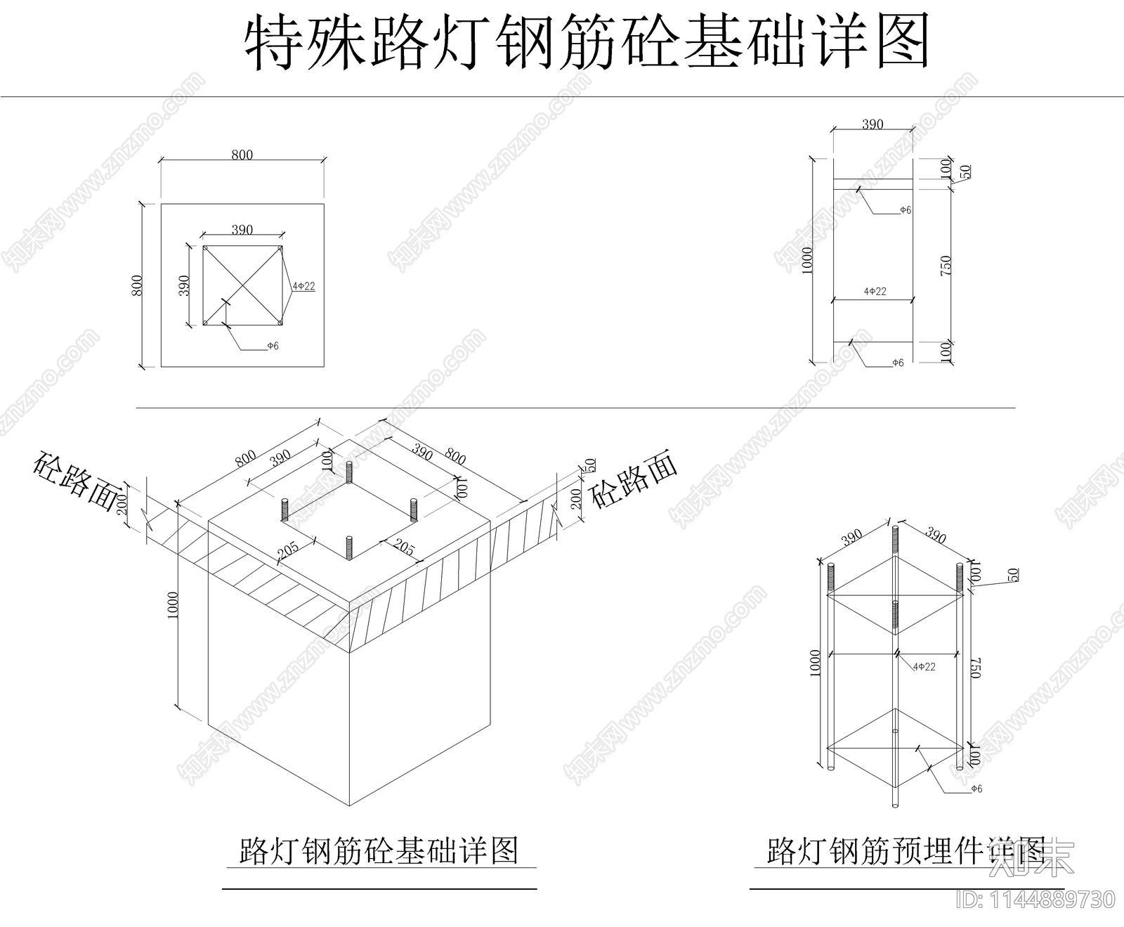 路灯钢筋砼基础详图施工图下载【ID:1144889730】