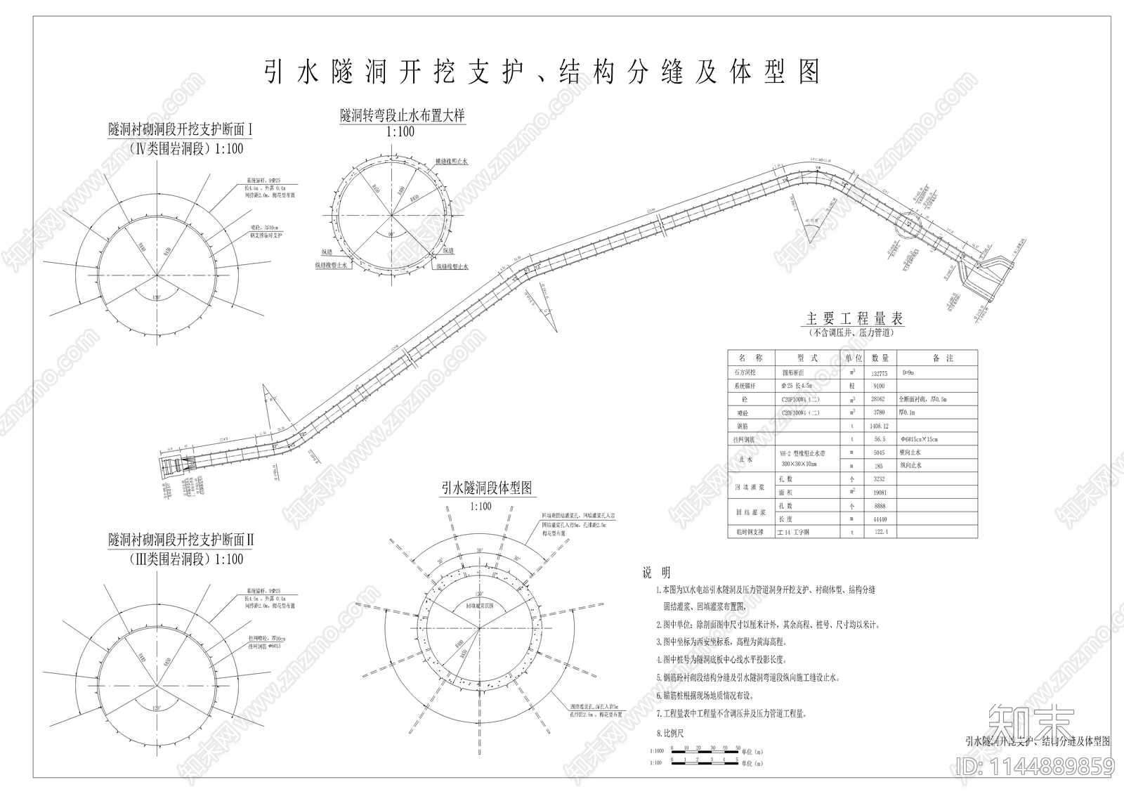 水电站引水隧洞开挖支护与结构分缝及体型cad施工图下载【ID:1144889859】