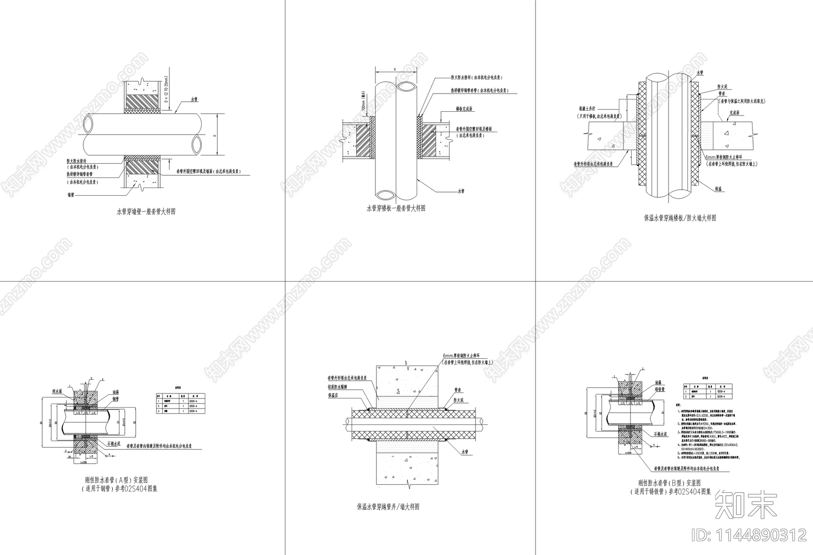 水管穿墙穿楼板套管大样cad施工图下载【ID:1144890312】