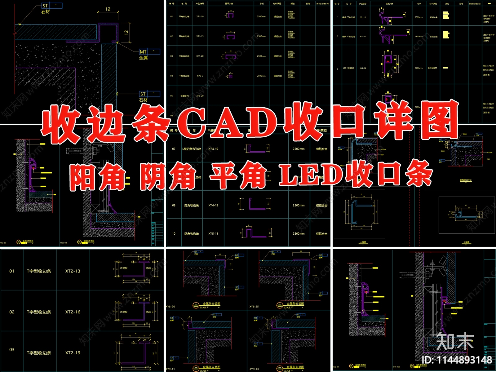 收口条阴阳角详图施工图下载【ID:1144893148】