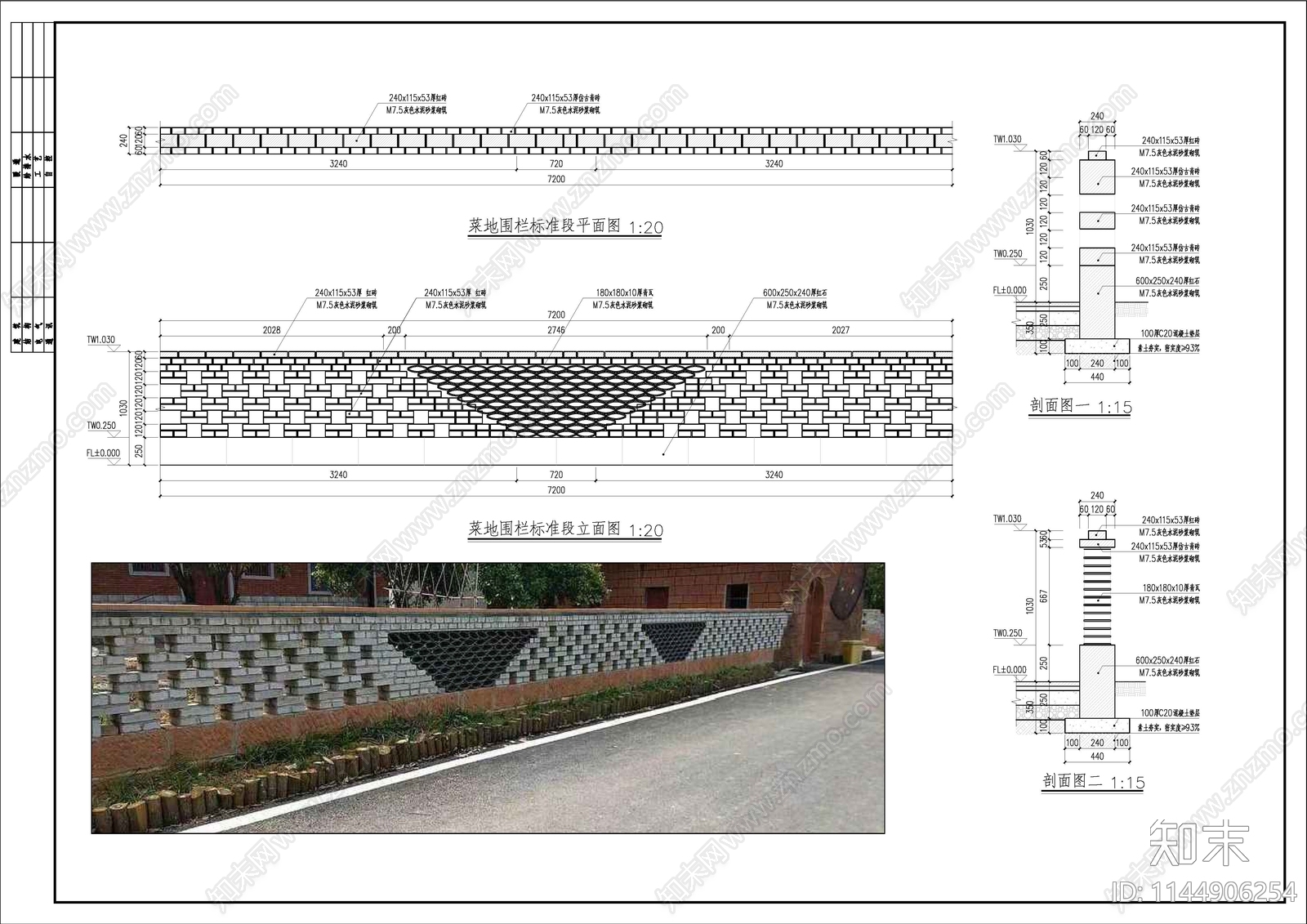 乡村青砖青瓦红砖菜地围栏施工图下载【ID:1144906254】