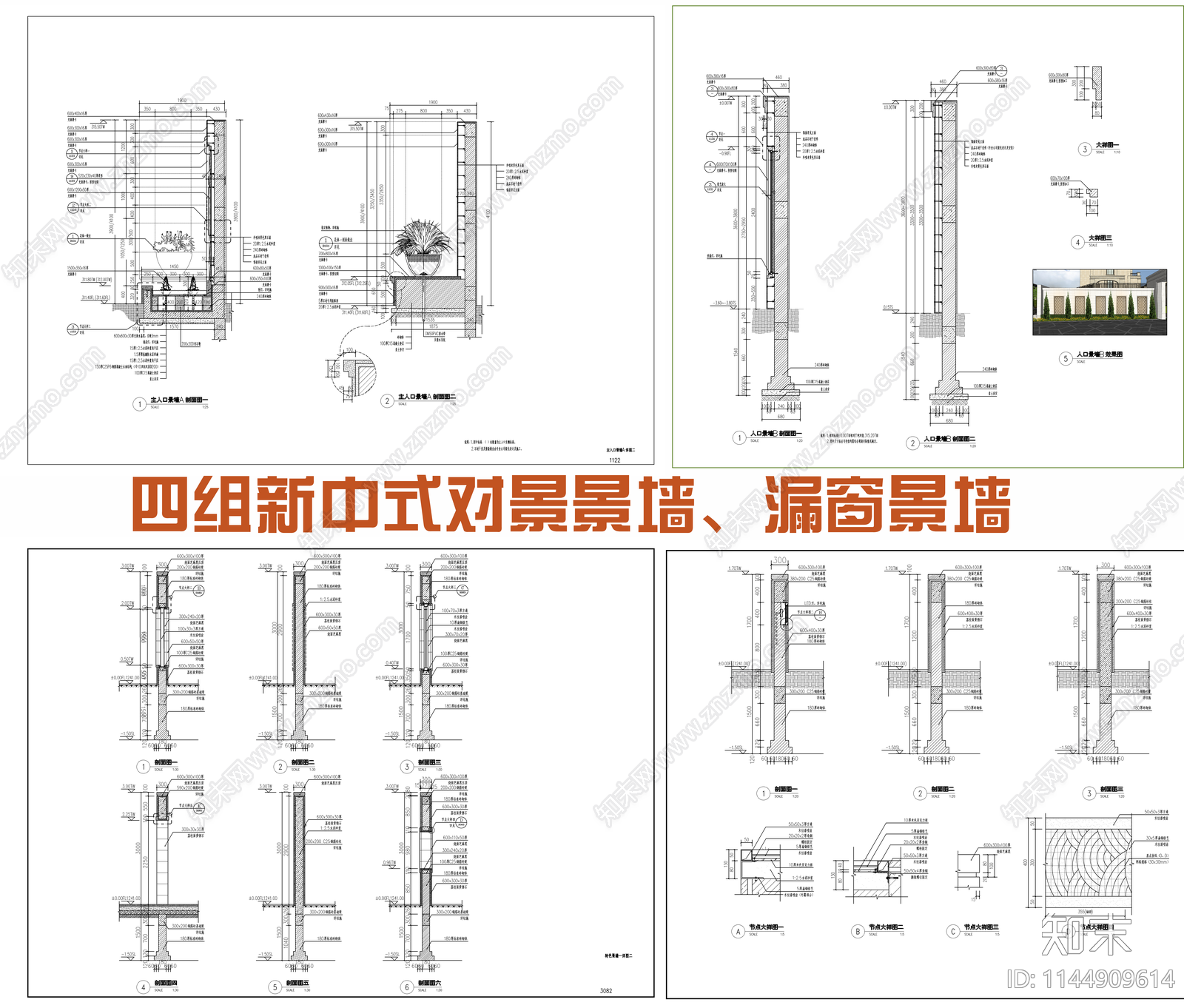 四组新中式对景景墙cad施工图下载【ID:1144909614】