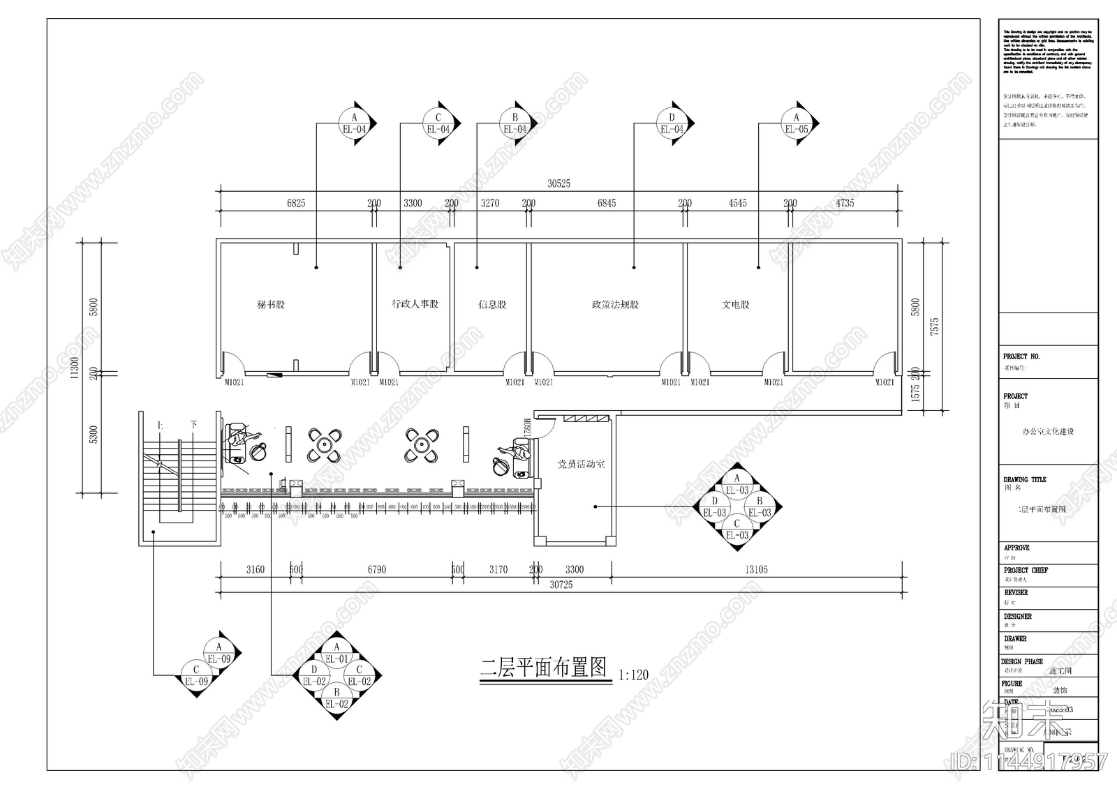 某县委办文化建设办公室室内装修cad施工图下载【ID:1144917957】