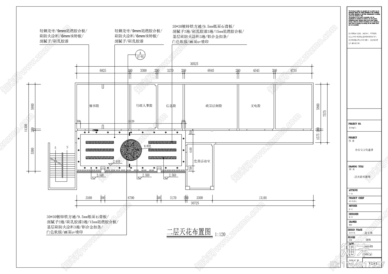 某县委办文化建设办公室室内装修cad施工图下载【ID:1144917957】