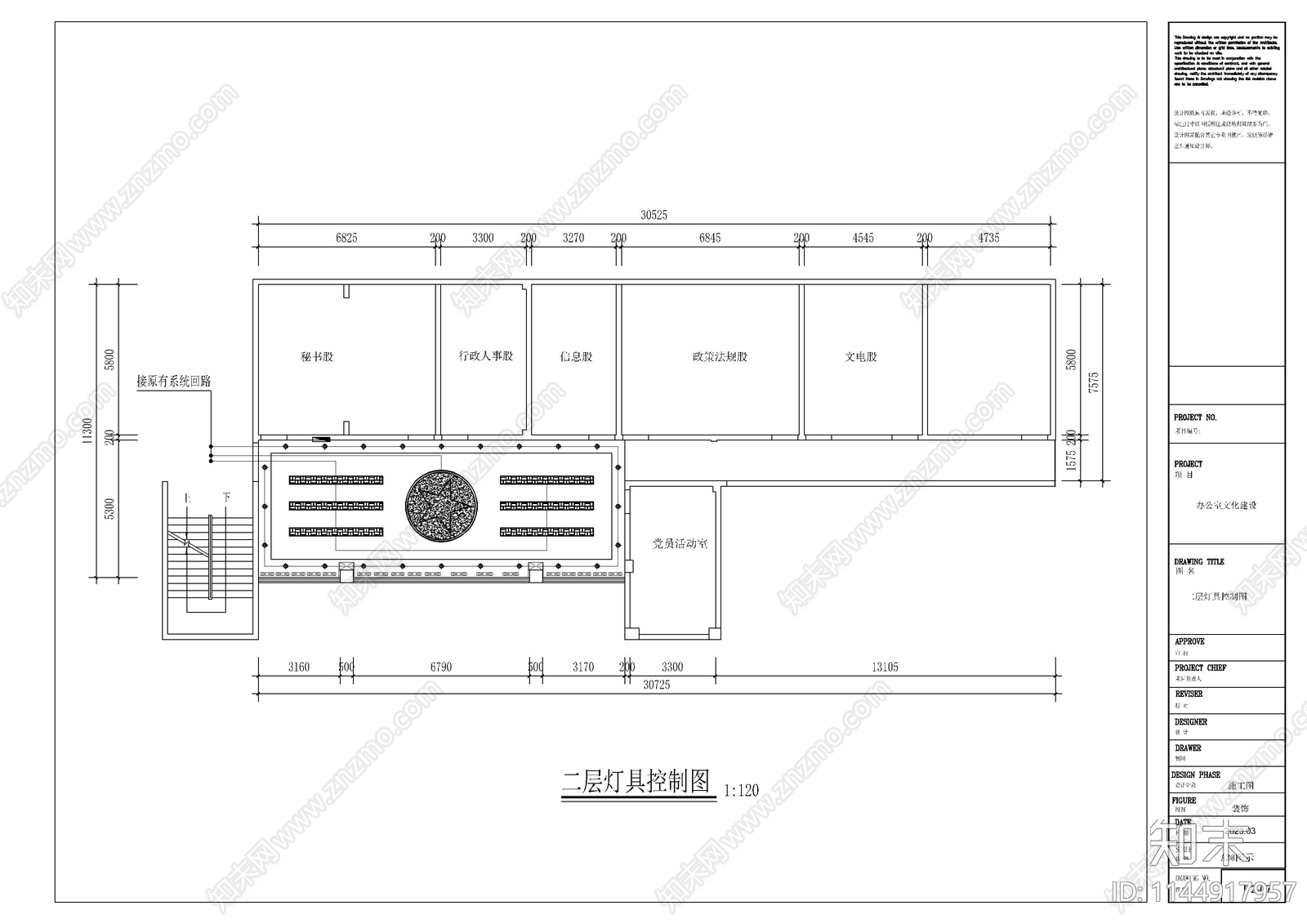 某县委办文化建设办公室室内装修cad施工图下载【ID:1144917957】