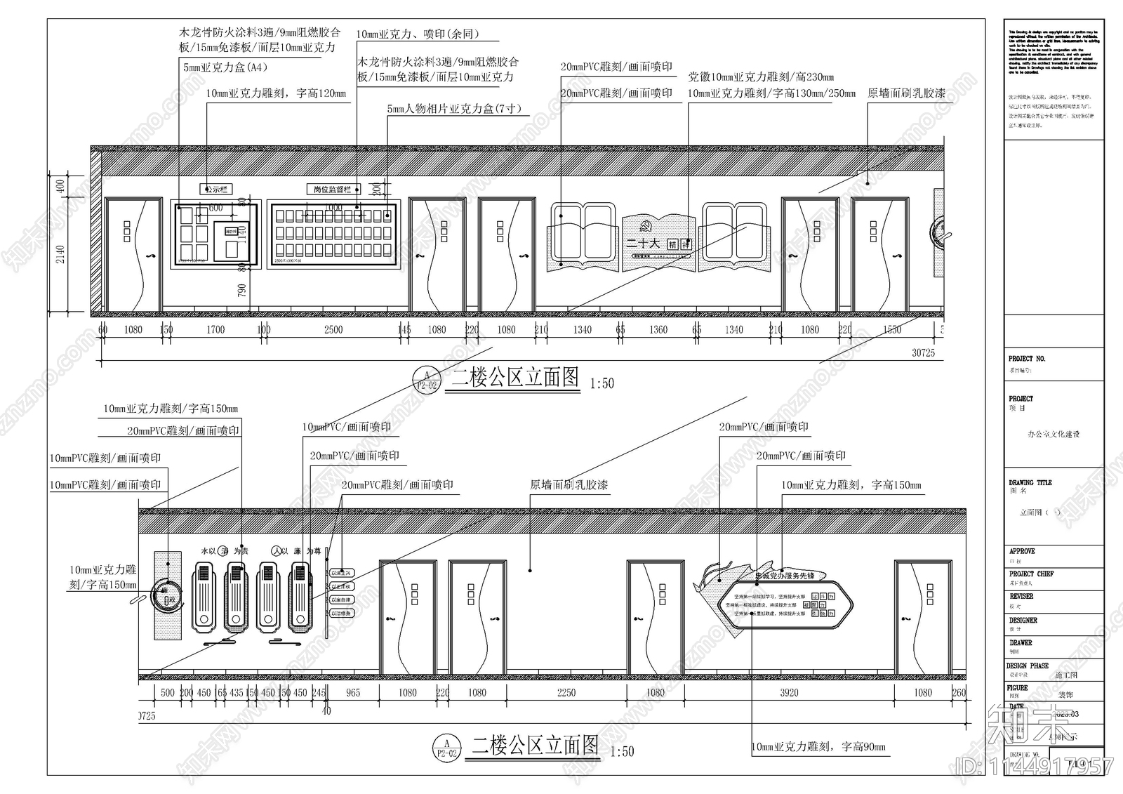 某县委办文化建设办公室室内装修cad施工图下载【ID:1144917957】