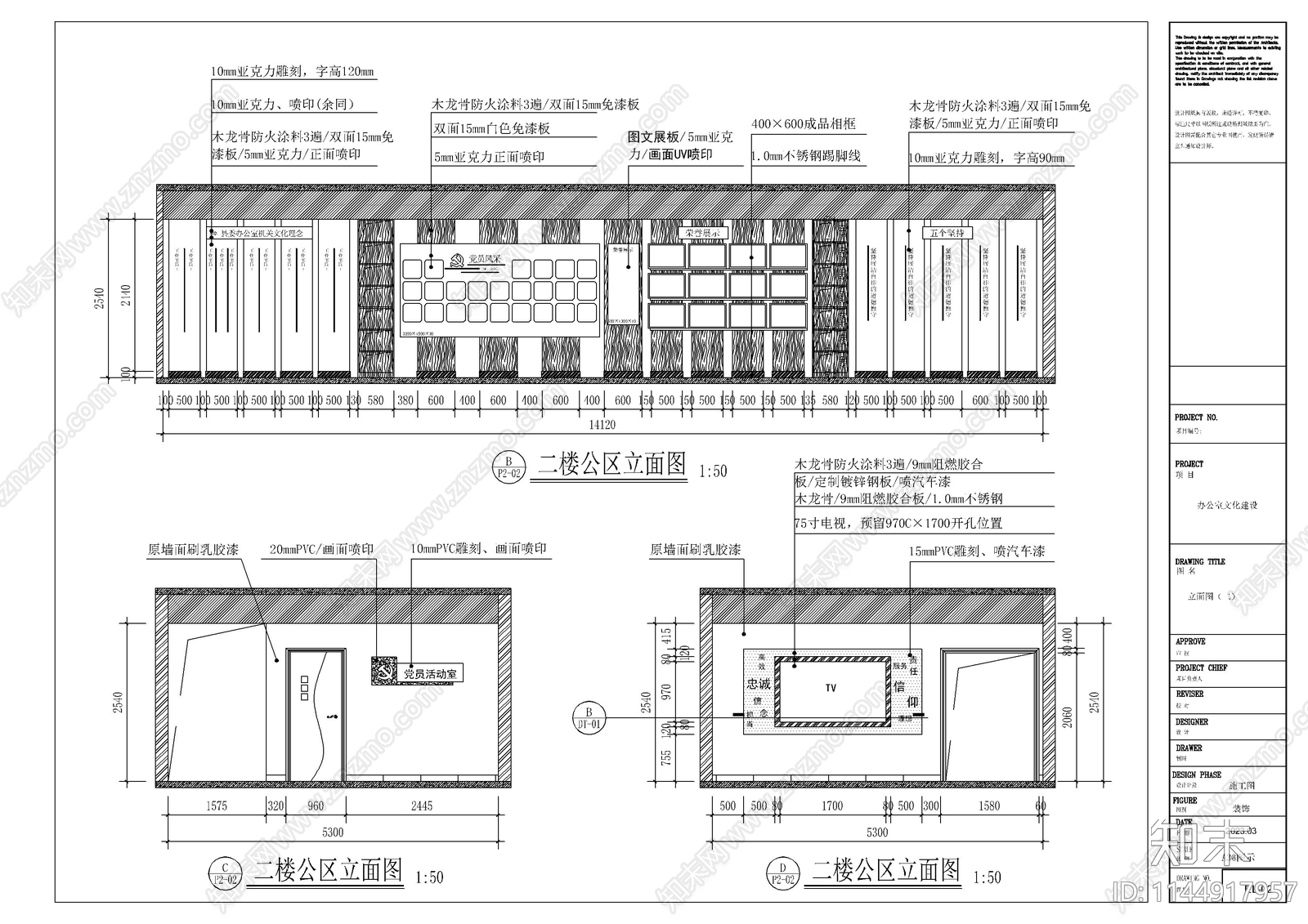 某县委办文化建设办公室室内装修cad施工图下载【ID:1144917957】