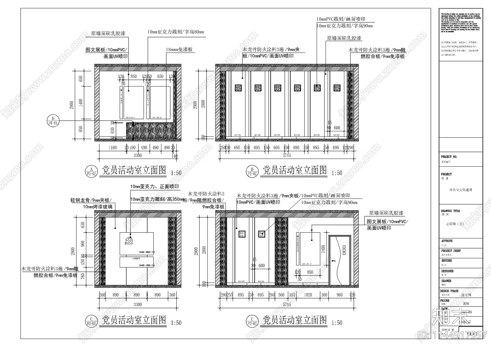 某县委办文化建设办公室室内装修cad施工图下载【ID:1144917957】