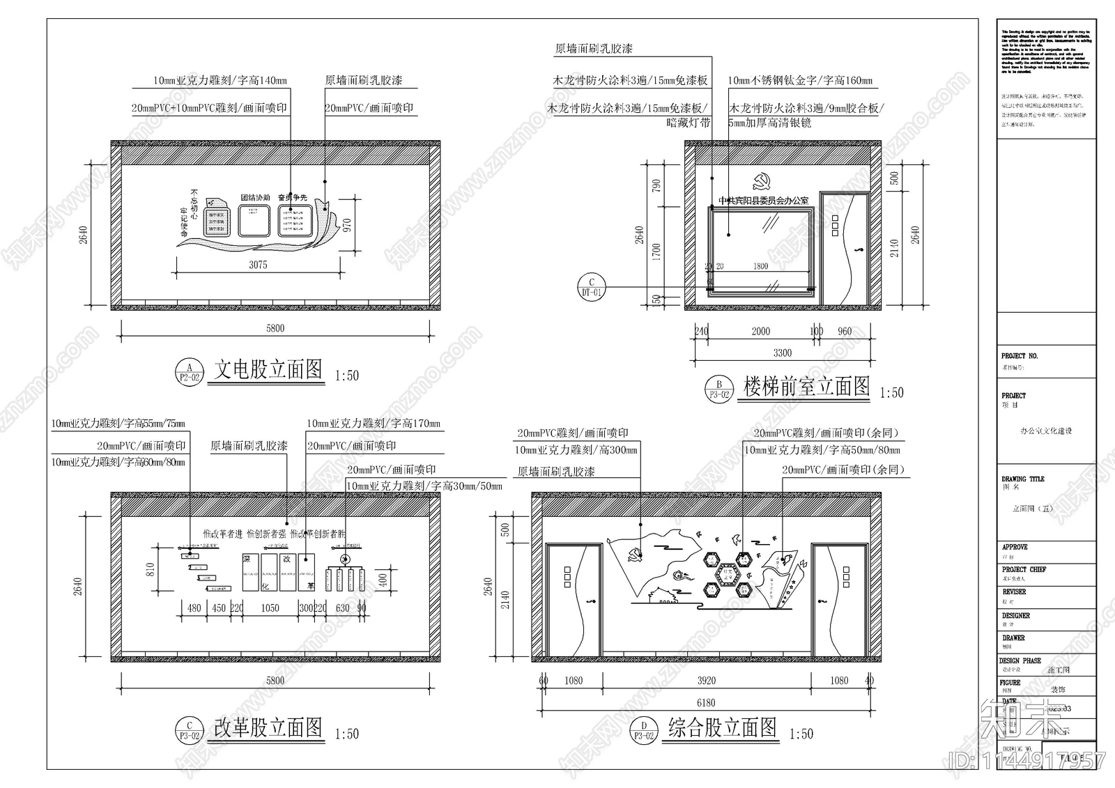 某县委办文化建设办公室室内装修cad施工图下载【ID:1144917957】