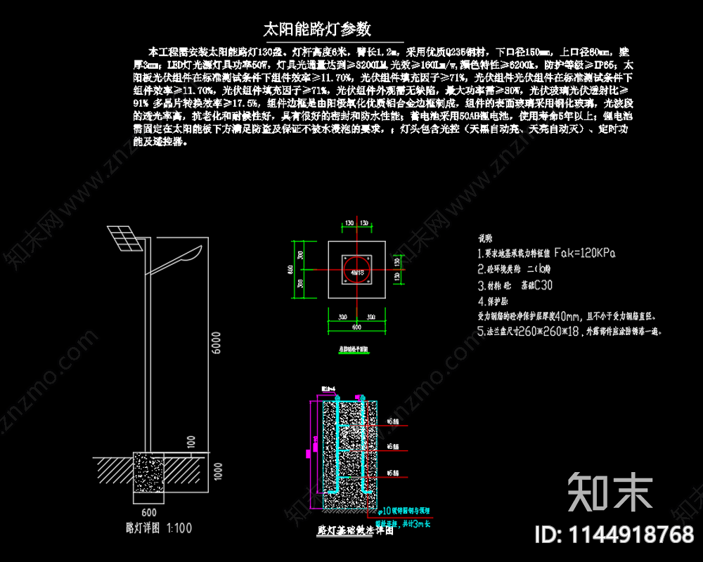 村庄道路路灯工程cad施工图下载【ID:1144918768】