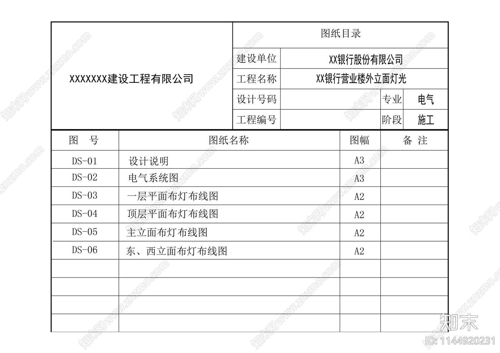 银行外墙面建筑灯光亮化cad施工图下载【ID:1144920231】