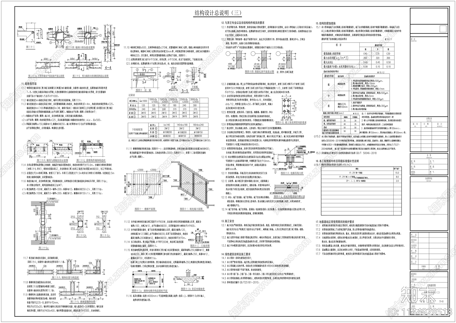 最新混凝土结构总说明cad施工图下载【ID:1144928513】