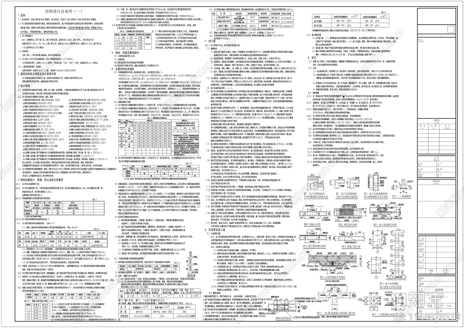 最新混凝土结构总说明cad施工图下载【ID:1144928513】