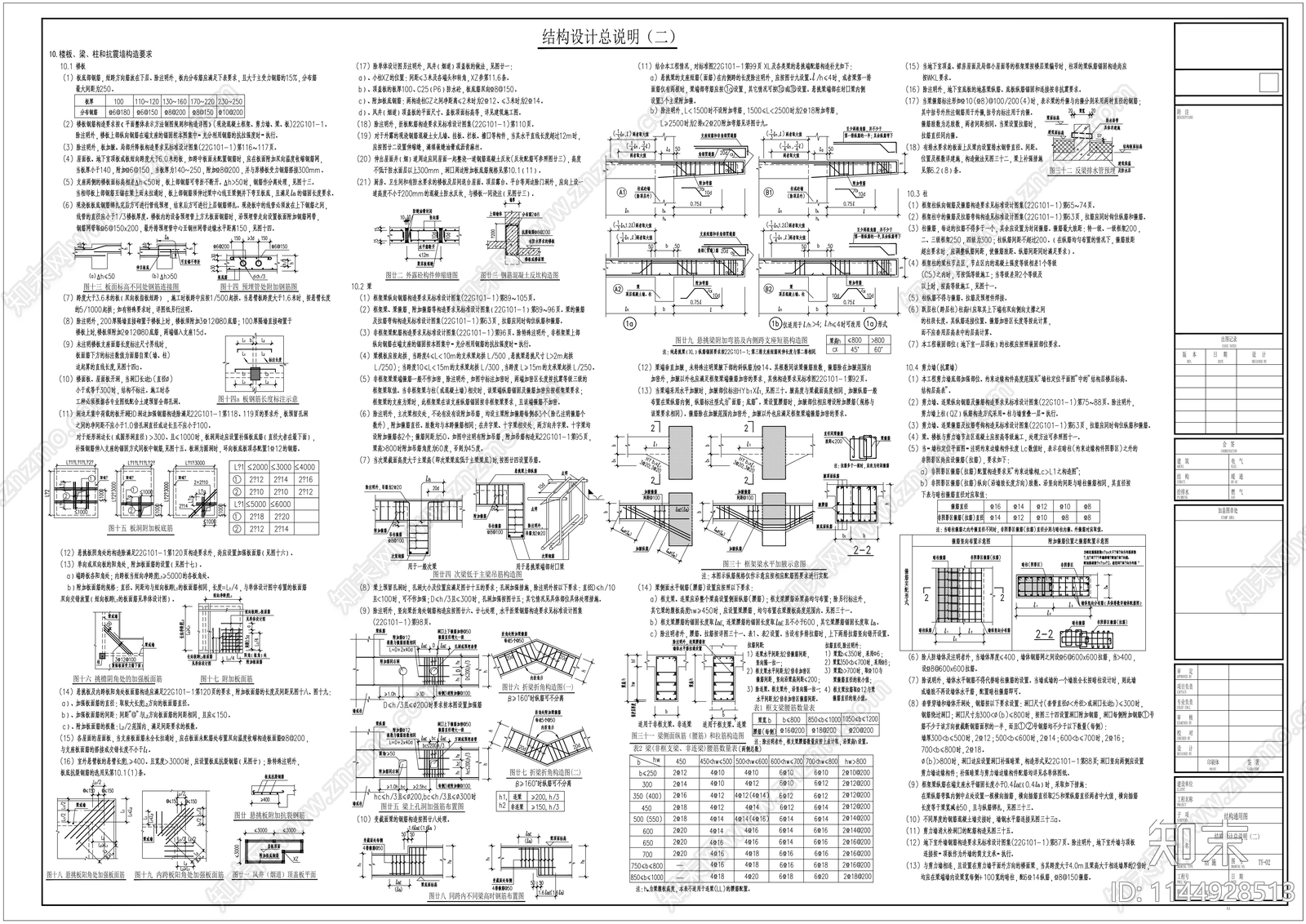 最新混凝土结构总说明cad施工图下载【ID:1144928513】