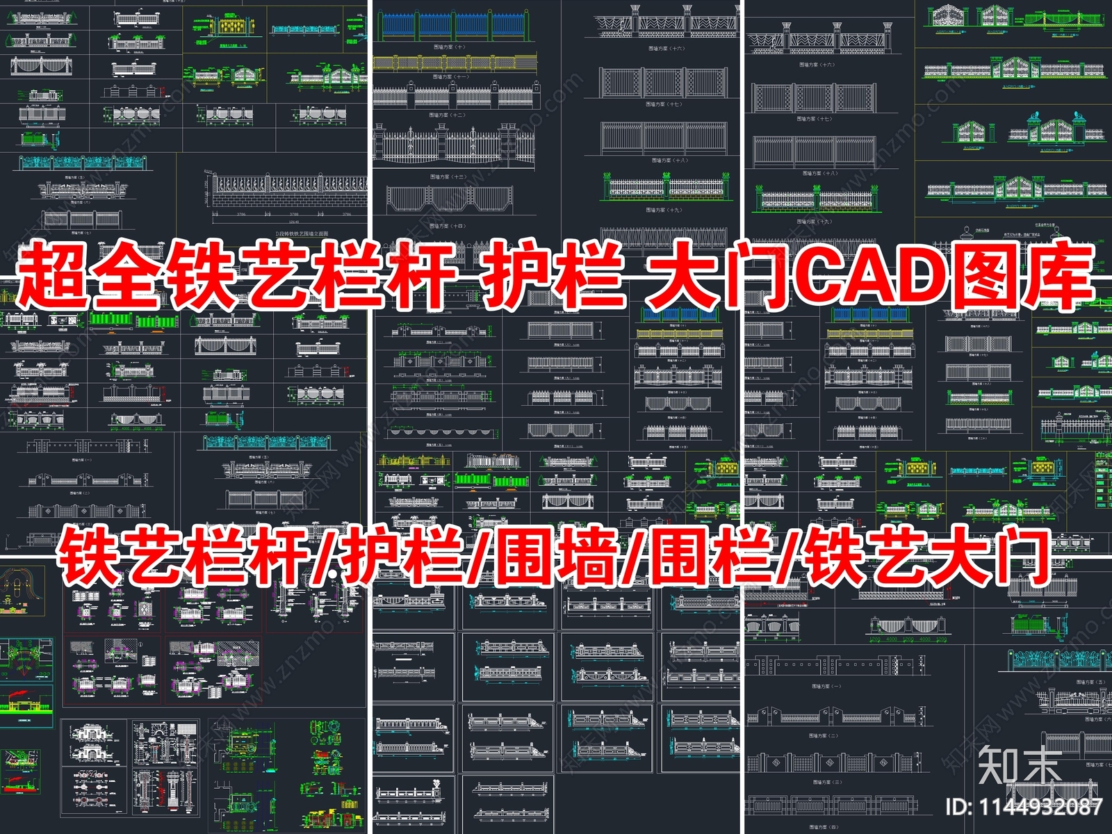 铁艺栏杆围墙围栏施工图下载【ID:1144932087】