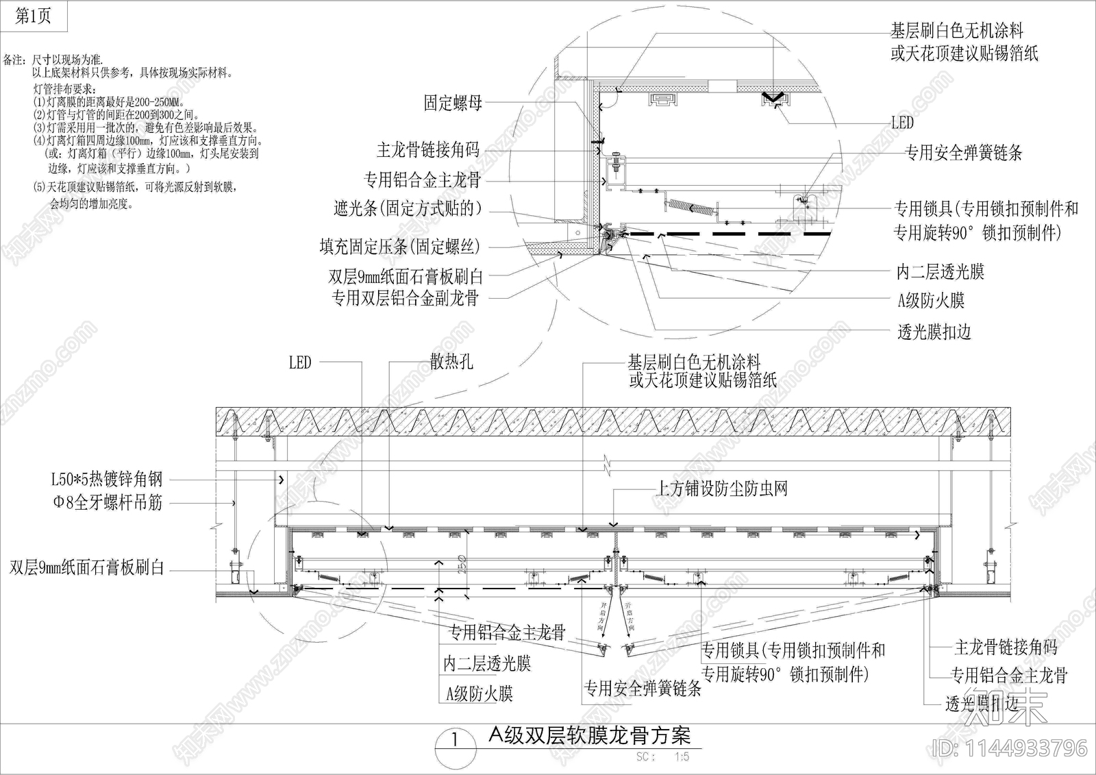 全种类A级软膜天花吊顶施工图下载【ID:1144933796】