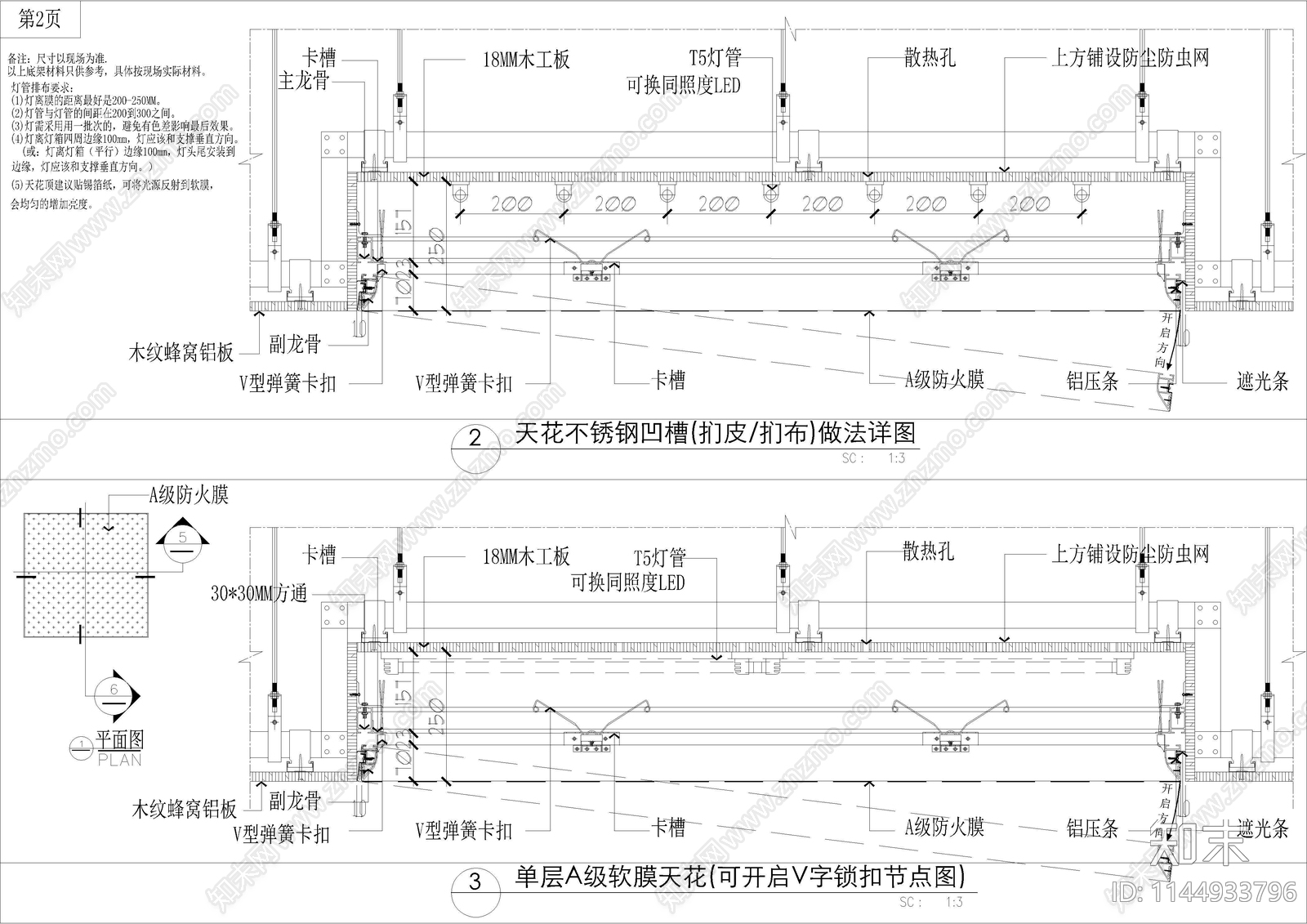 全种类A级软膜天花吊顶施工图下载【ID:1144933796】