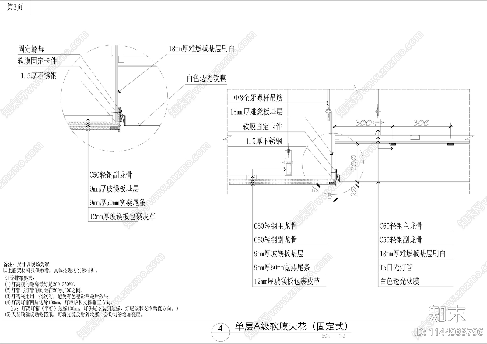 全种类A级软膜天花吊顶施工图下载【ID:1144933796】