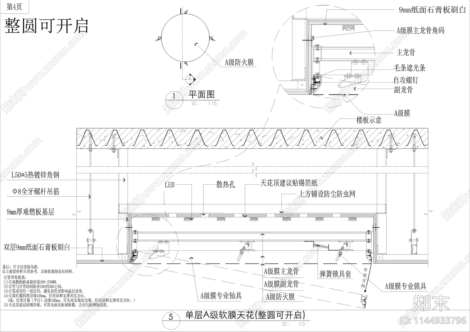 全种类A级软膜天花吊顶施工图下载【ID:1144933796】