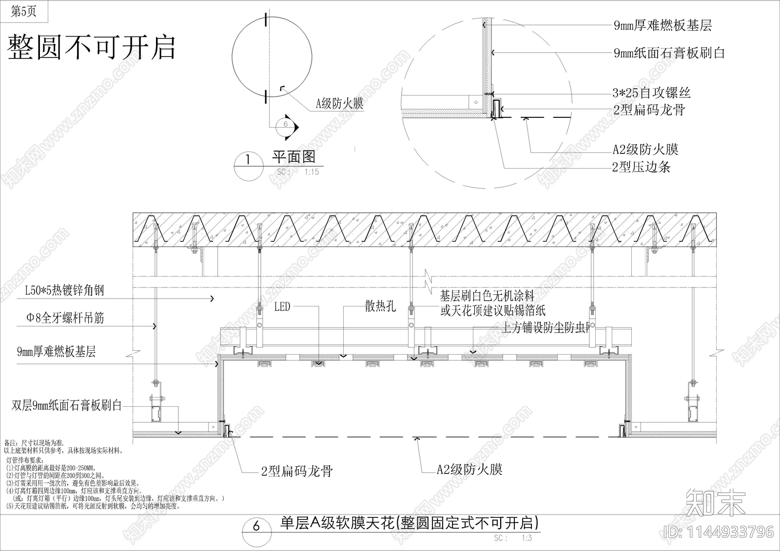 全种类A级软膜天花吊顶施工图下载【ID:1144933796】