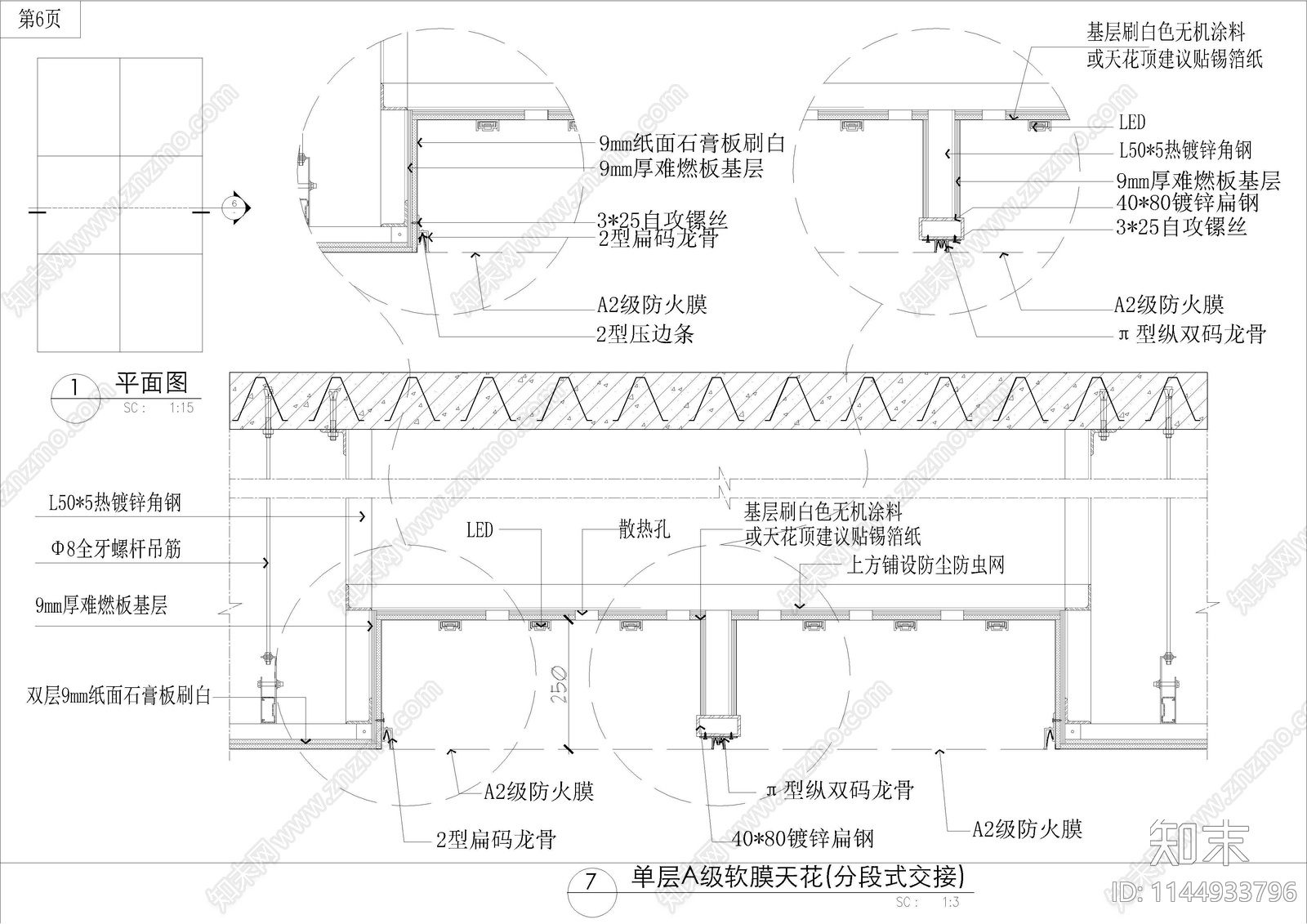 全种类A级软膜天花吊顶施工图下载【ID:1144933796】