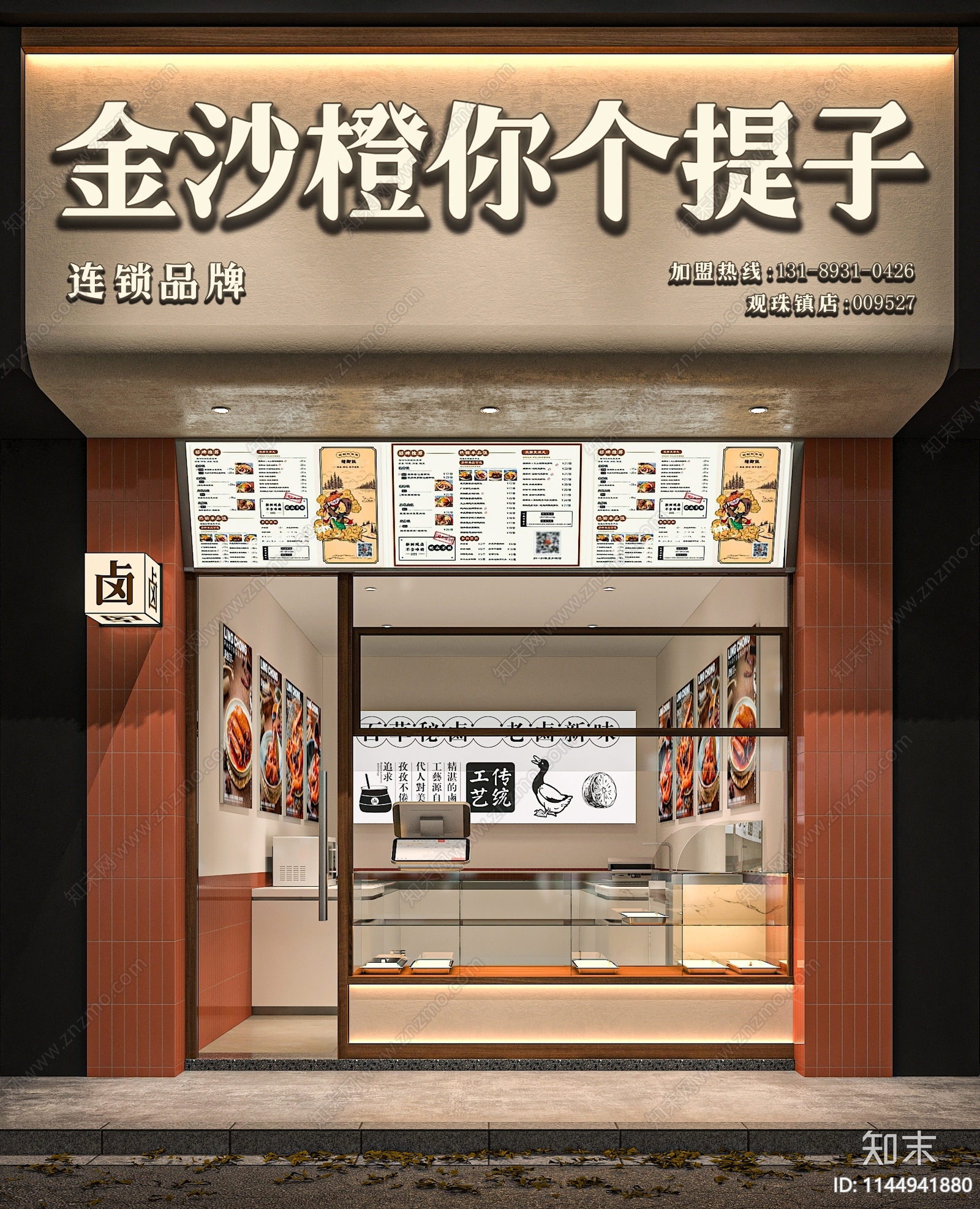 现代网红卤味店3D模型下载【ID:1144941880】