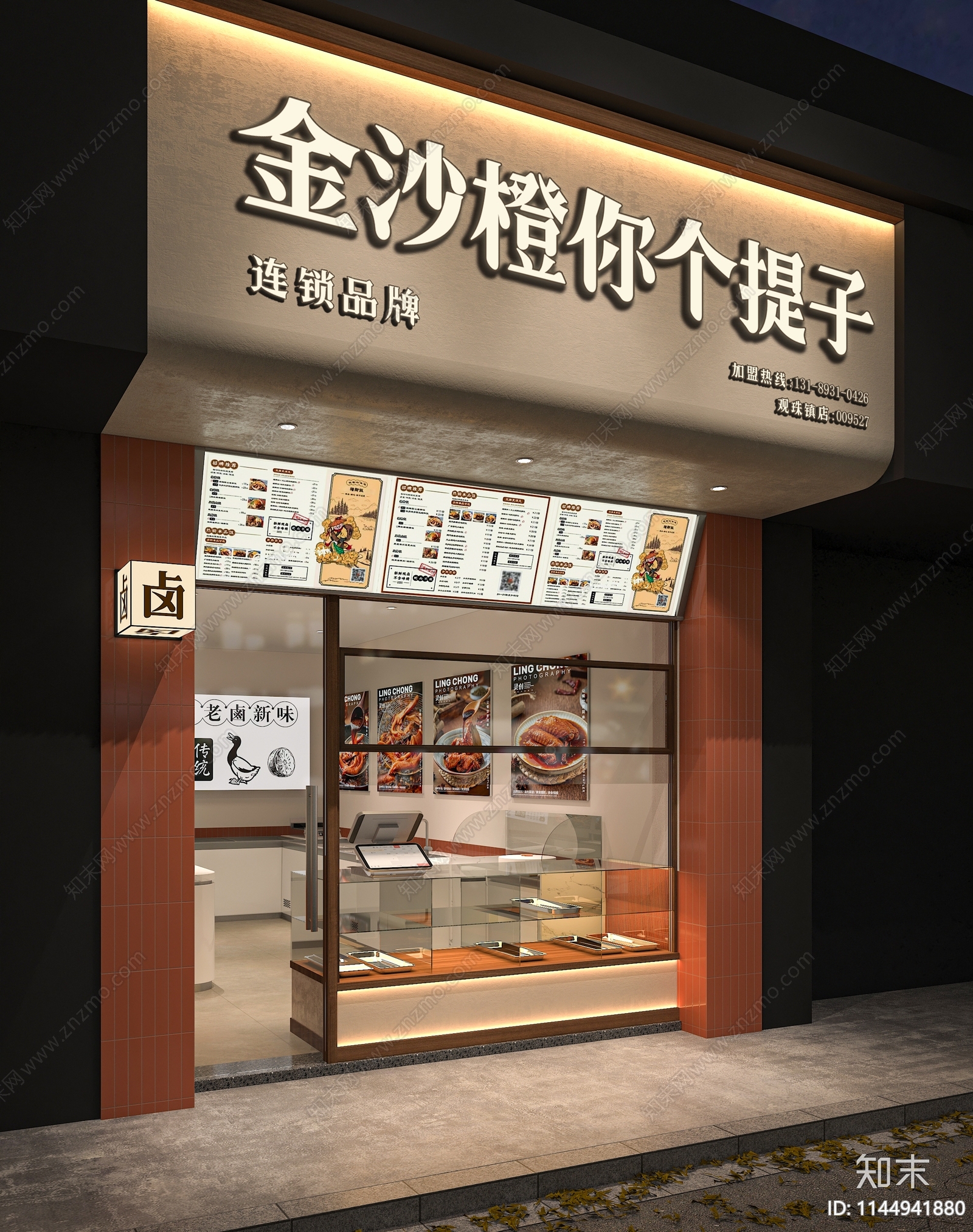 现代网红卤味店3D模型下载【ID:1144941880】