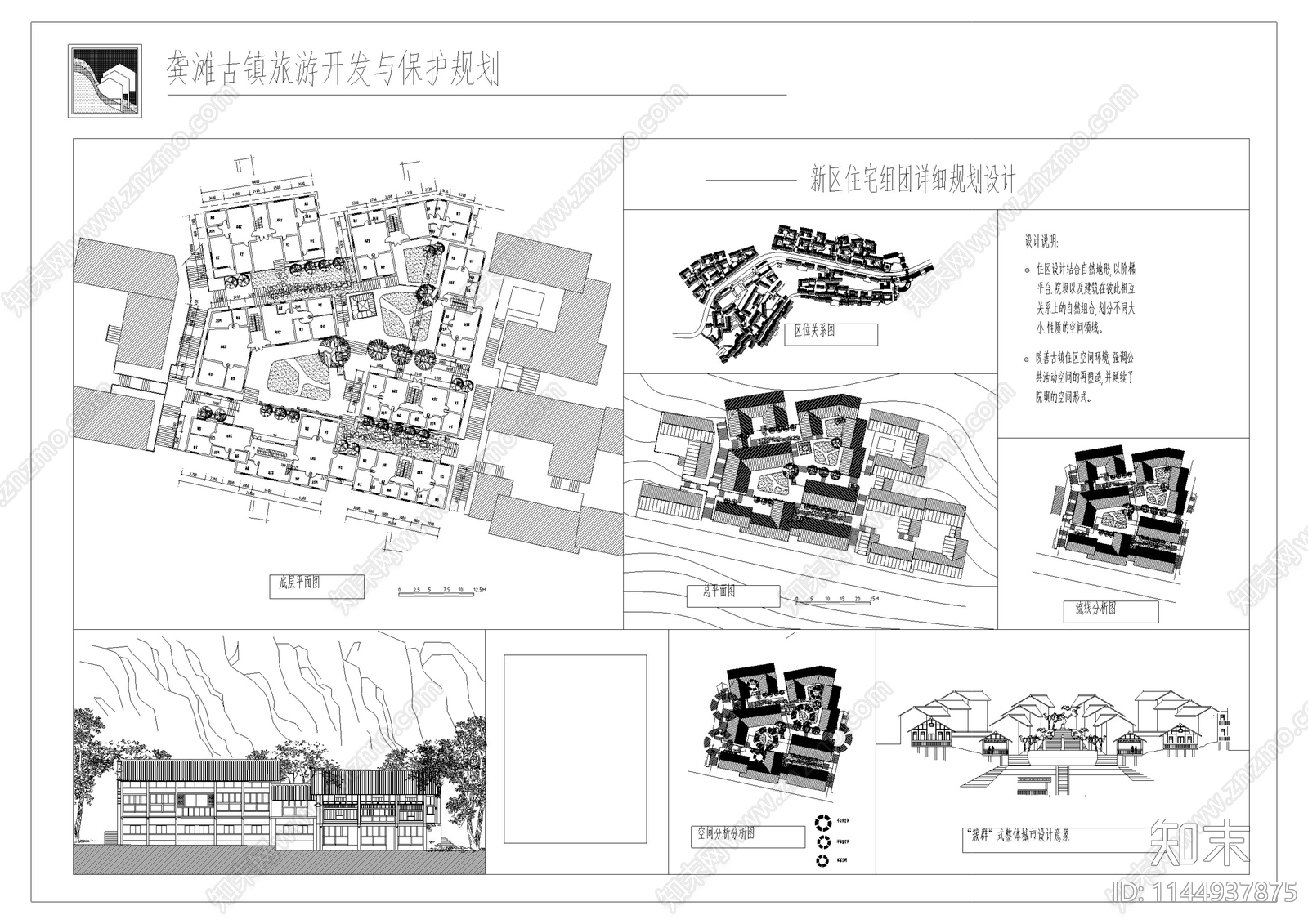 四合院CAD图纸