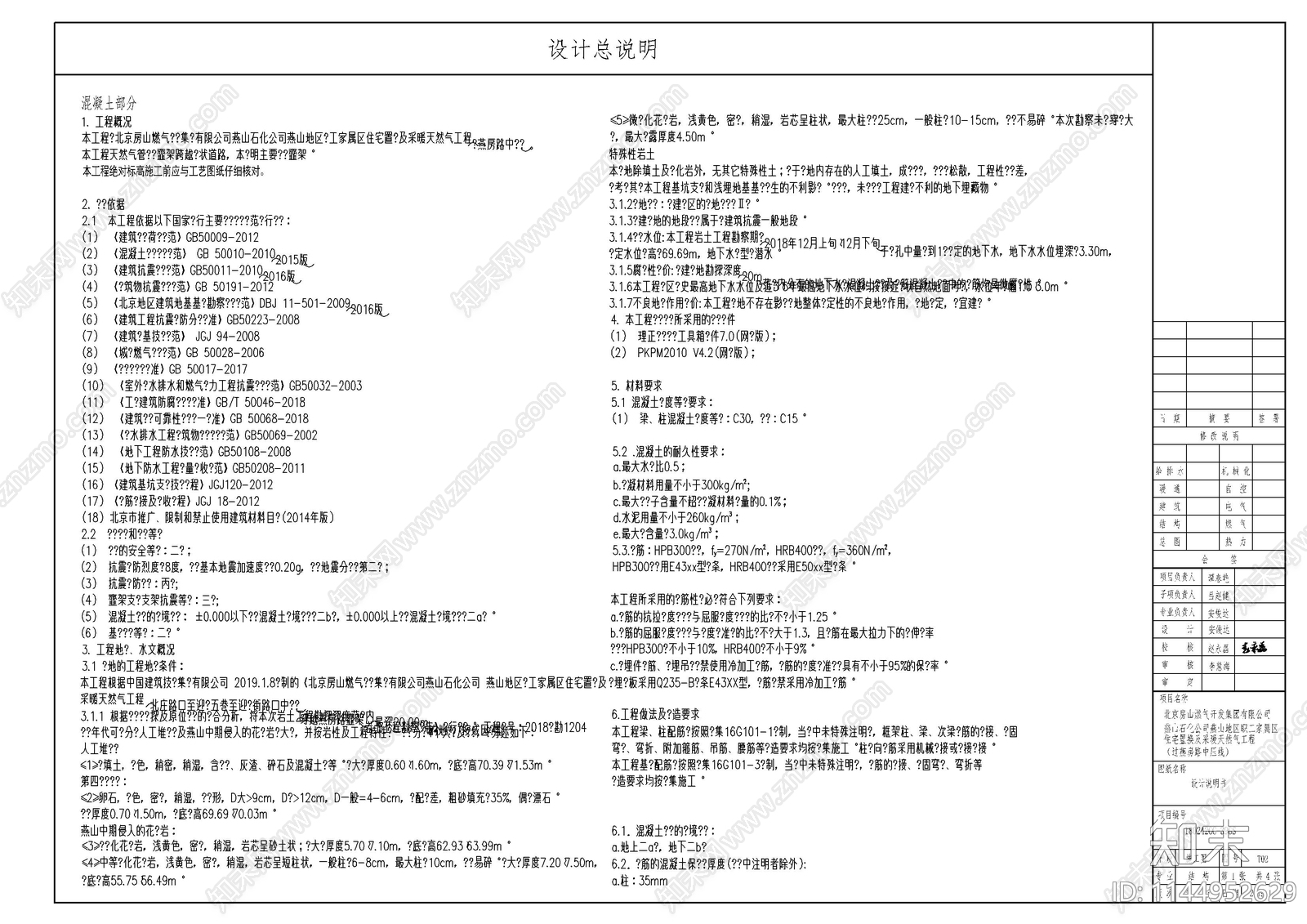 管道桁架图cad施工图下载【ID:1144952629】