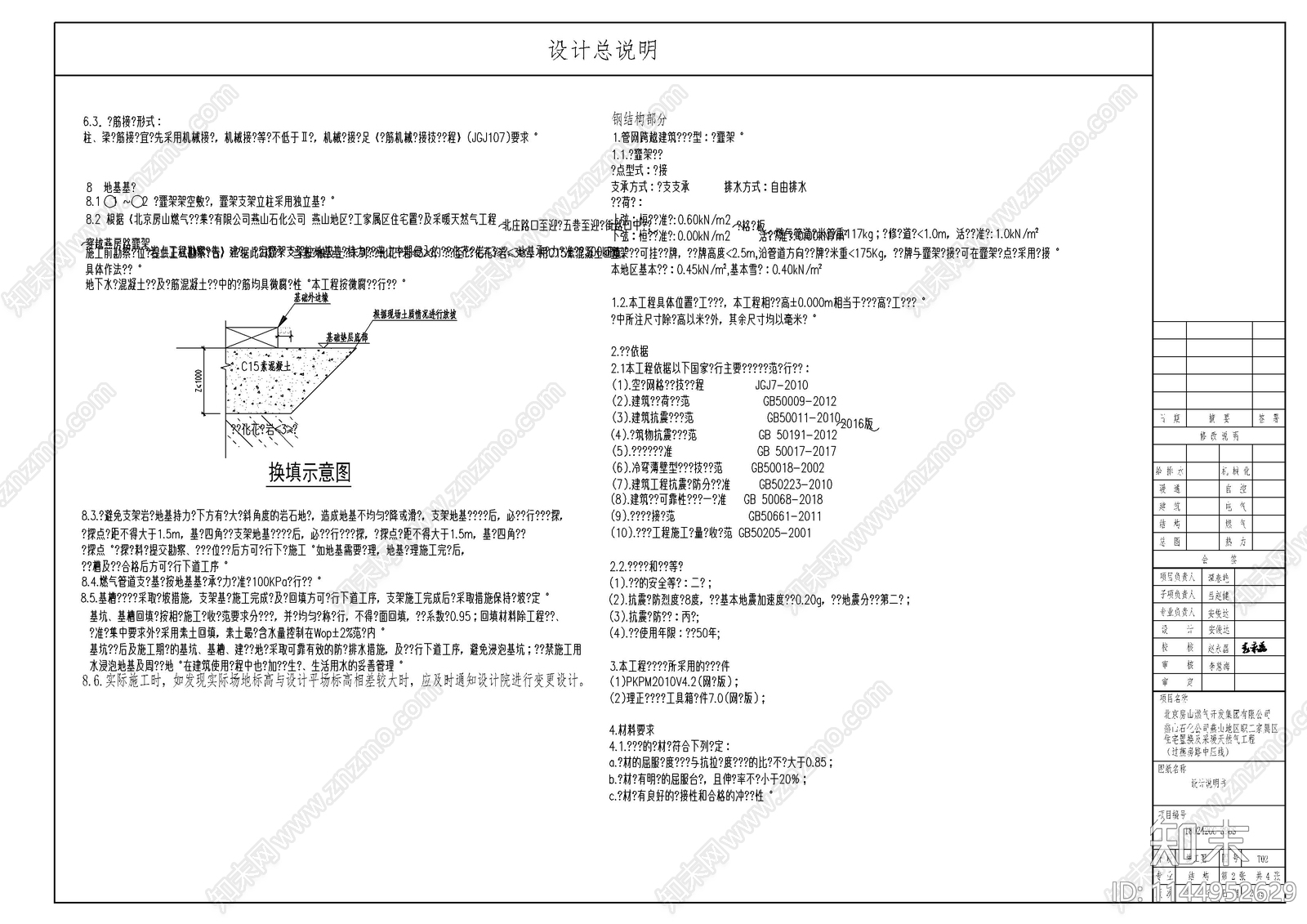 管道桁架图cad施工图下载【ID:1144952629】