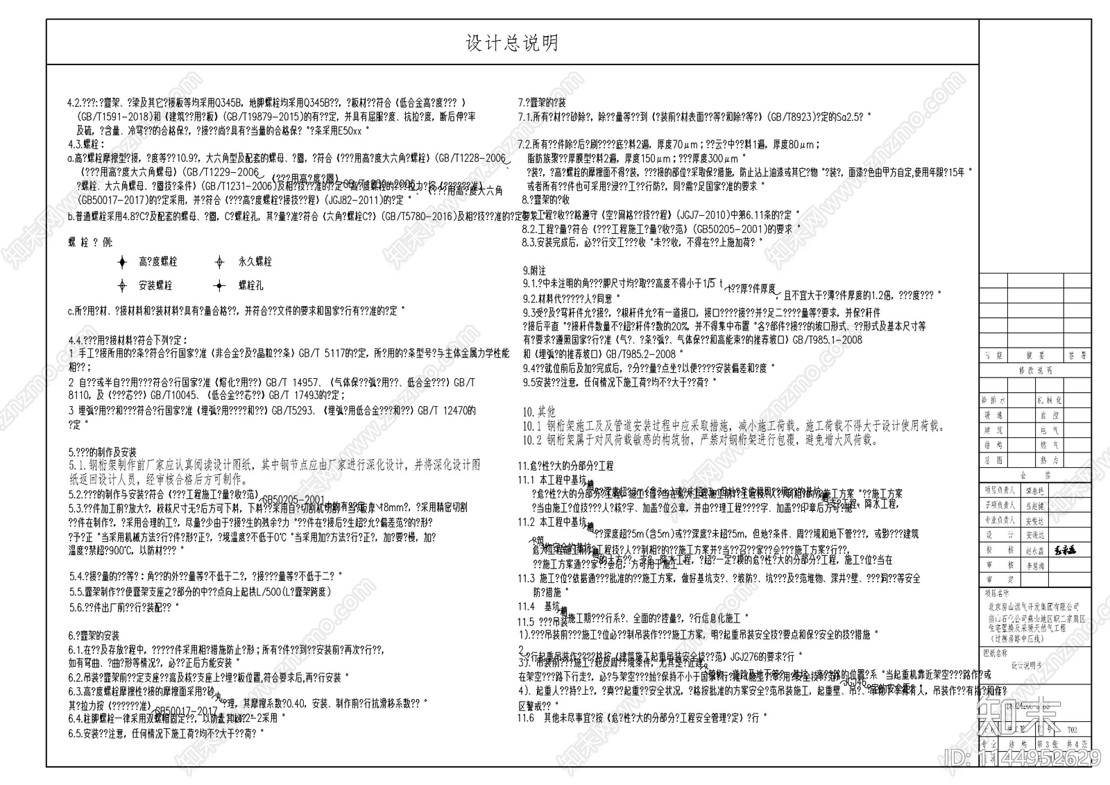 管道桁架图cad施工图下载【ID:1144952629】