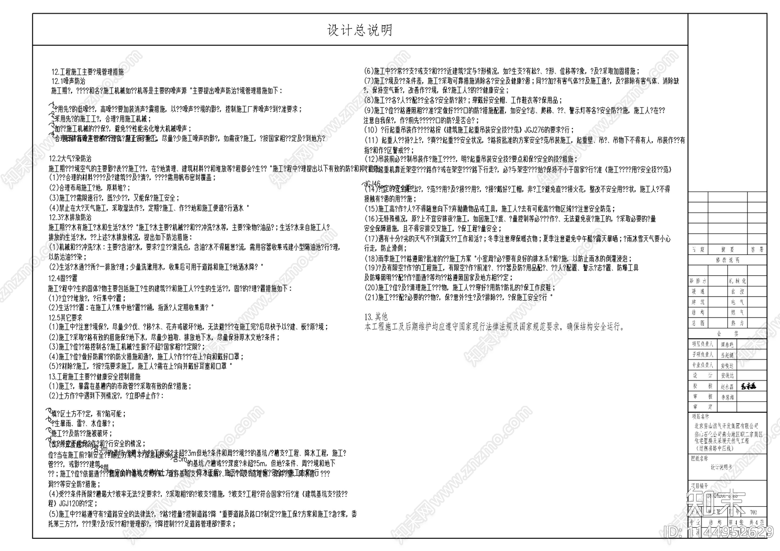 管道桁架图cad施工图下载【ID:1144952629】