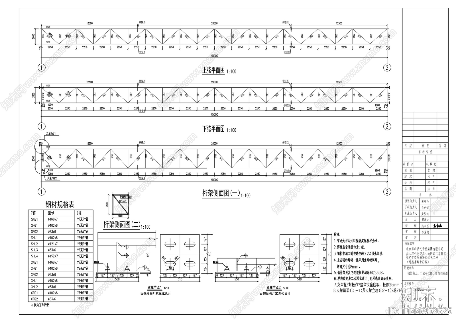 管道桁架图cad施工图下载【ID:1144952629】