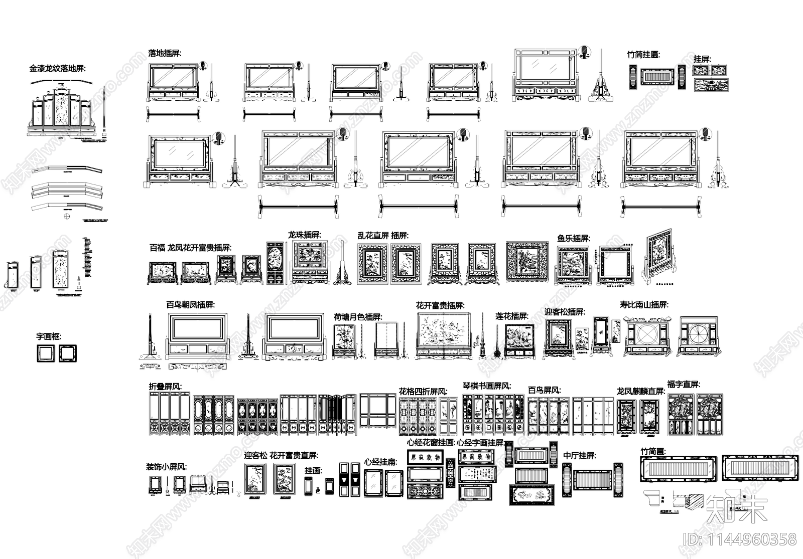 中式雕花屏风隔断挂屏直屏插屏折叠屏落地屏cad施工图下载【ID:1144960358】