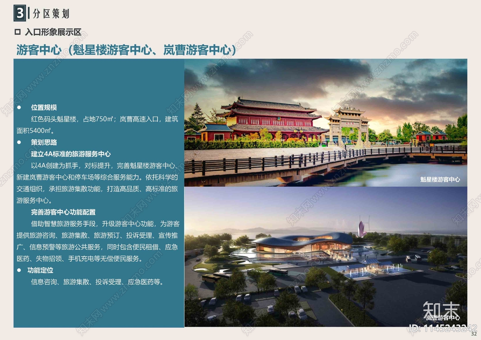 南阳古镇旅游区景观提升规划方案文本下载【ID:1145243242】