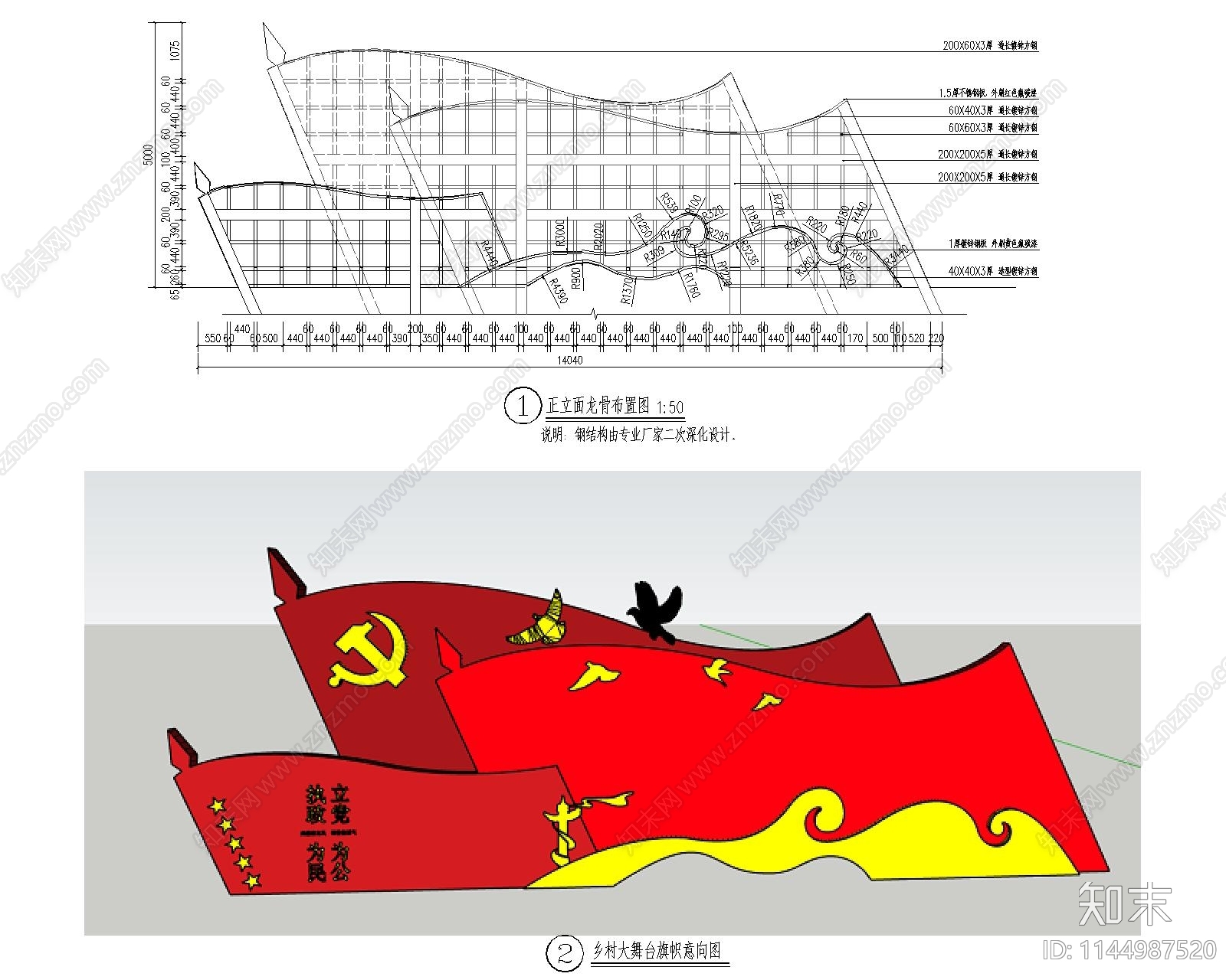 乡村大舞台旗帜小品施工图下载【ID:1144987520】