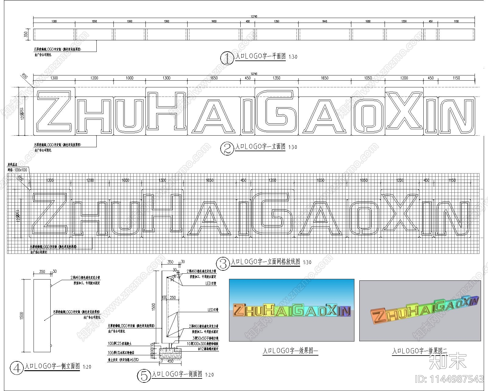 门头发光LOGO字做法施工图下载【ID:1144987543】