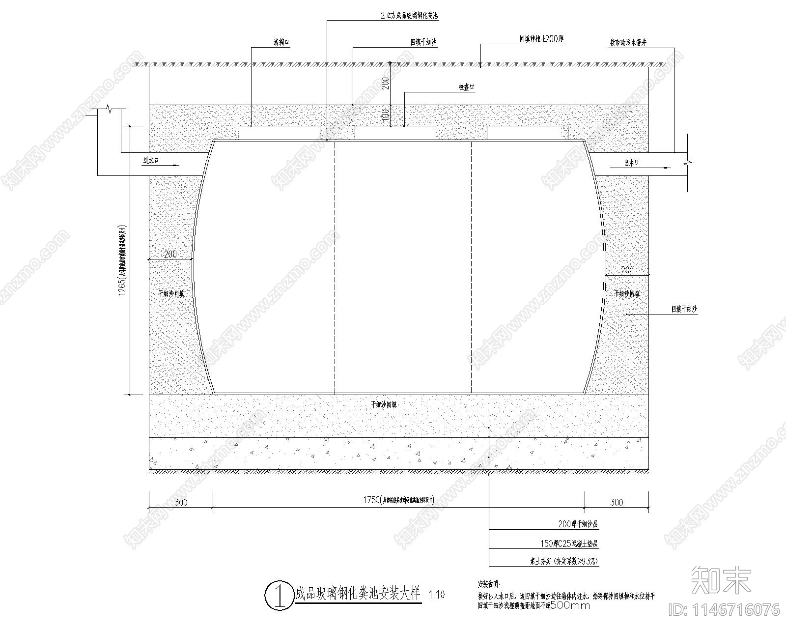 成品玻璃钢化粪池大样cad施工图下载【ID:1146716076】