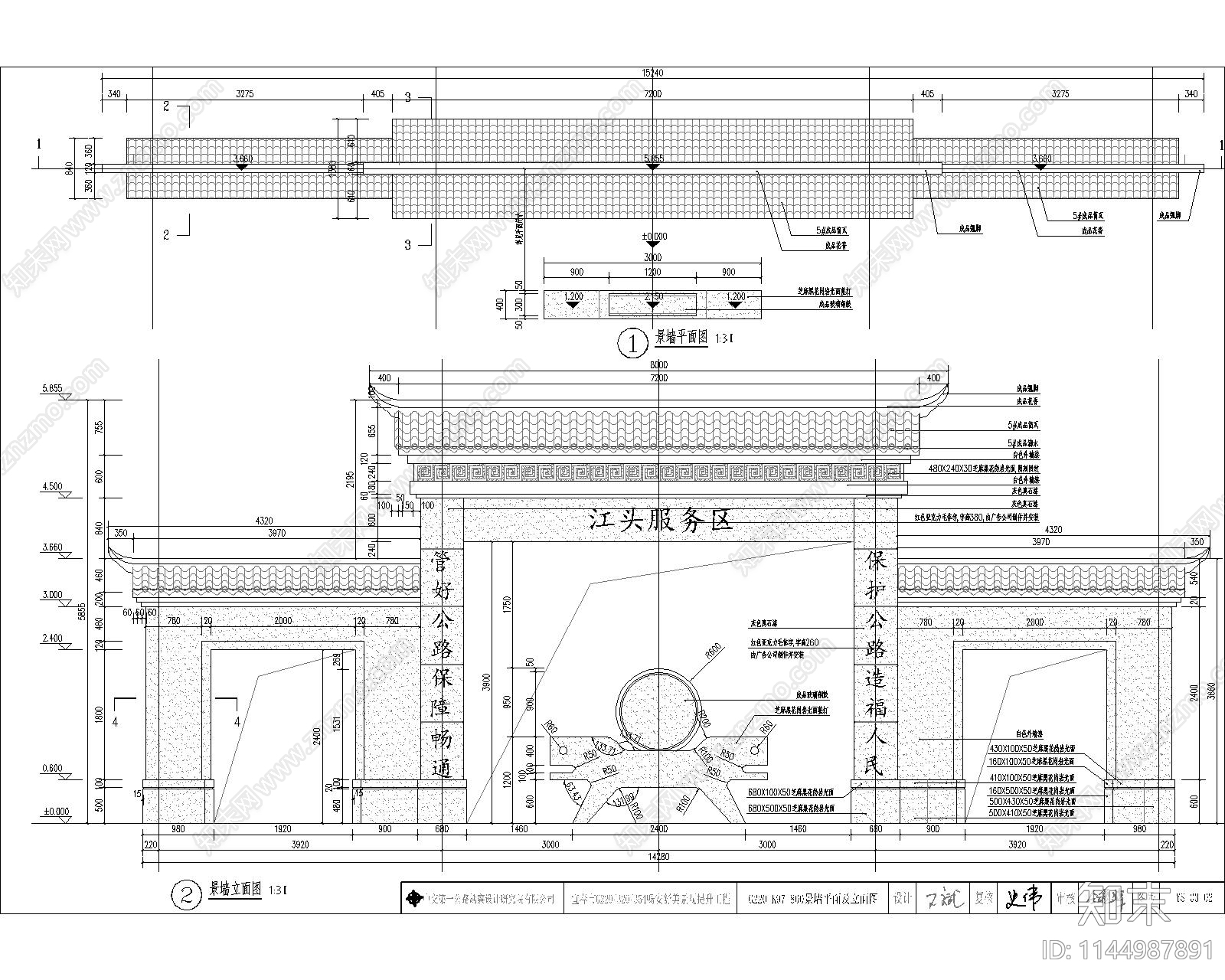 服务区门头做法施工图下载【ID:1144987891】