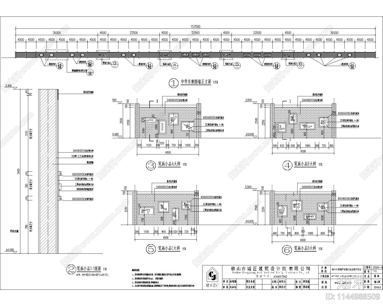 乡镇学校小品详图施工图下载【ID:1144988509】