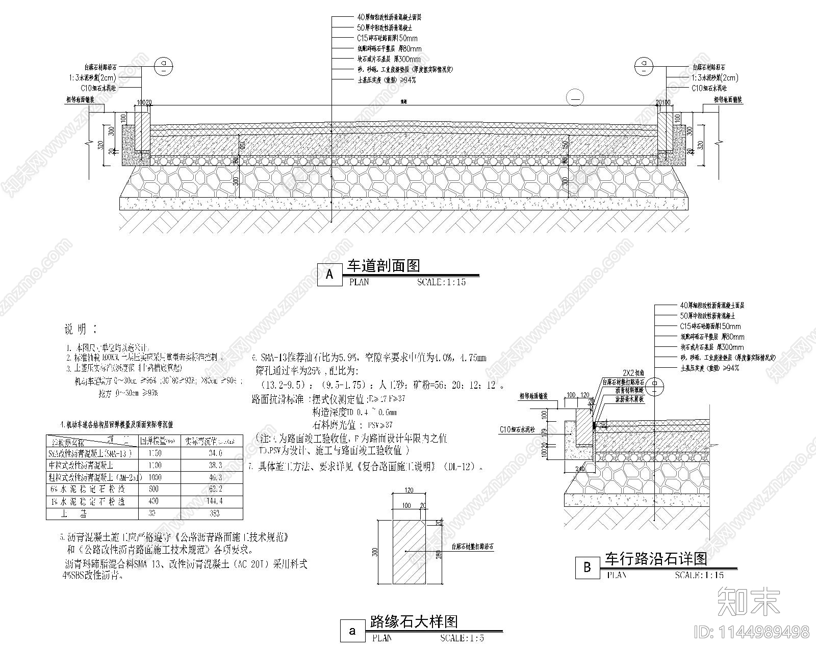 沥青道路标准做法施工图下载【ID:1144989498】